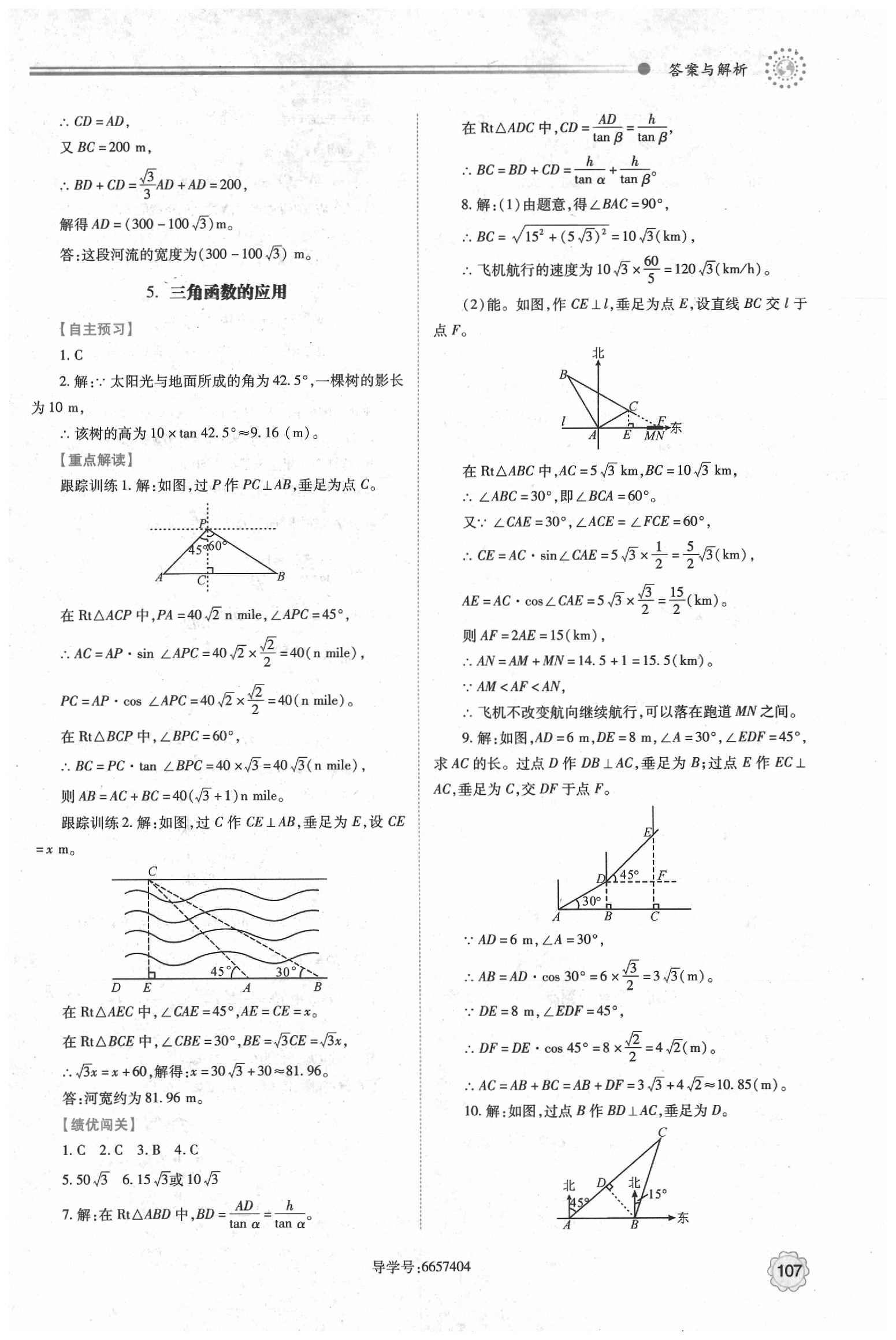 2020年績(jī)優(yōu)學(xué)案九年級(jí)數(shù)學(xué)下冊(cè)北師大版 第5頁(yè)