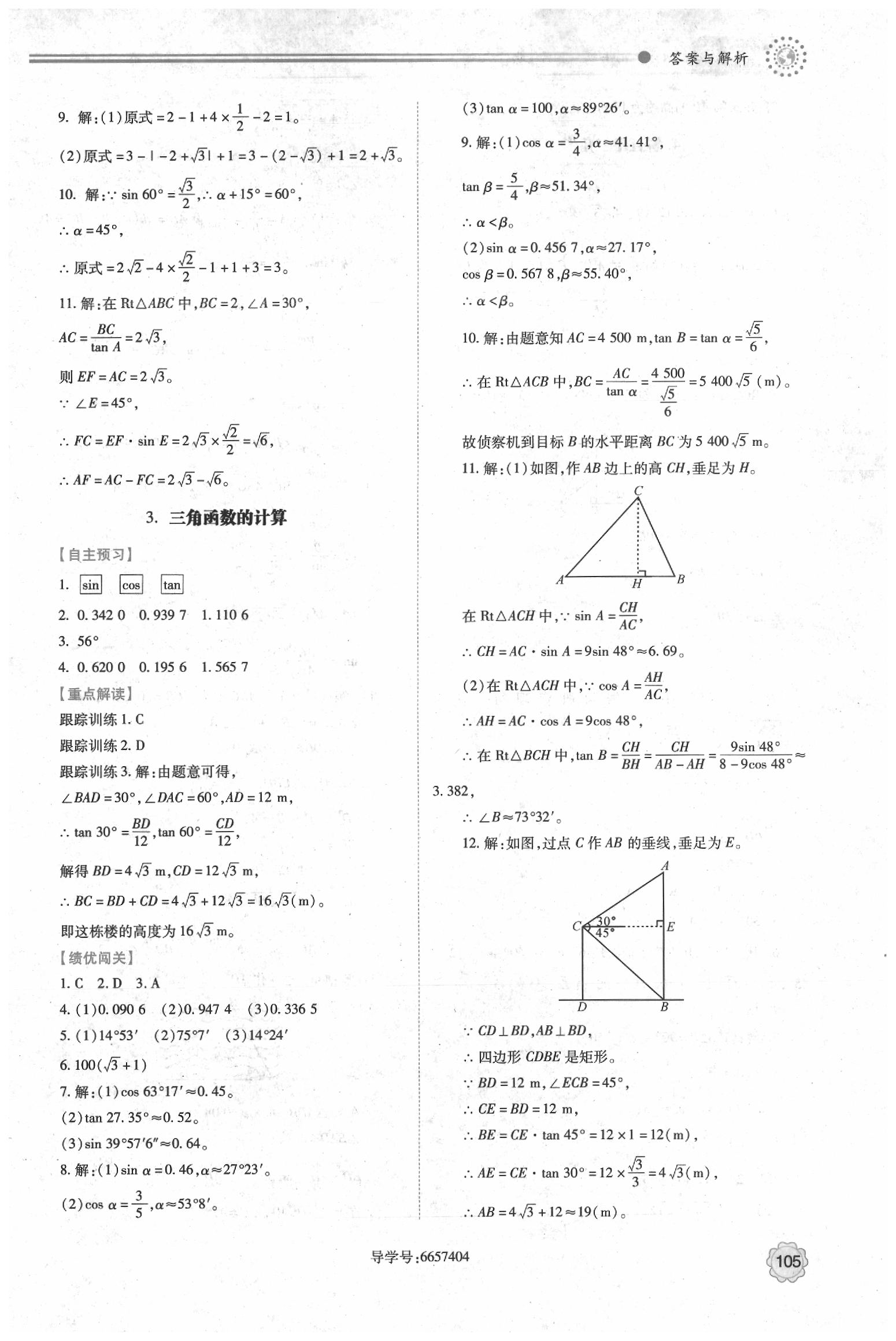 2020年绩优学案九年级数学下册北师大版 第3页