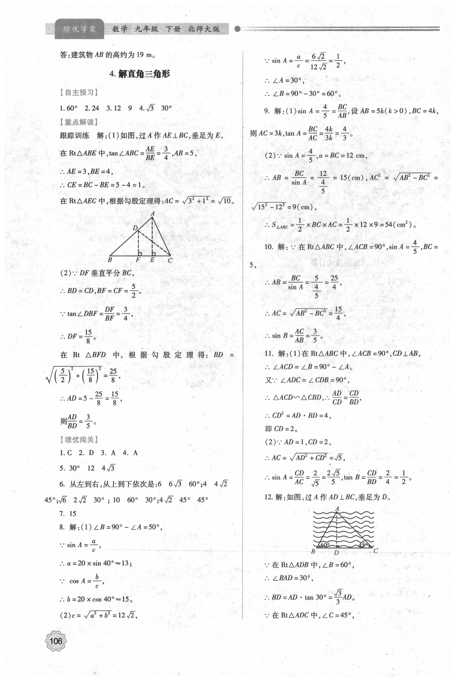 2020年绩优学案九年级数学下册北师大版 第4页