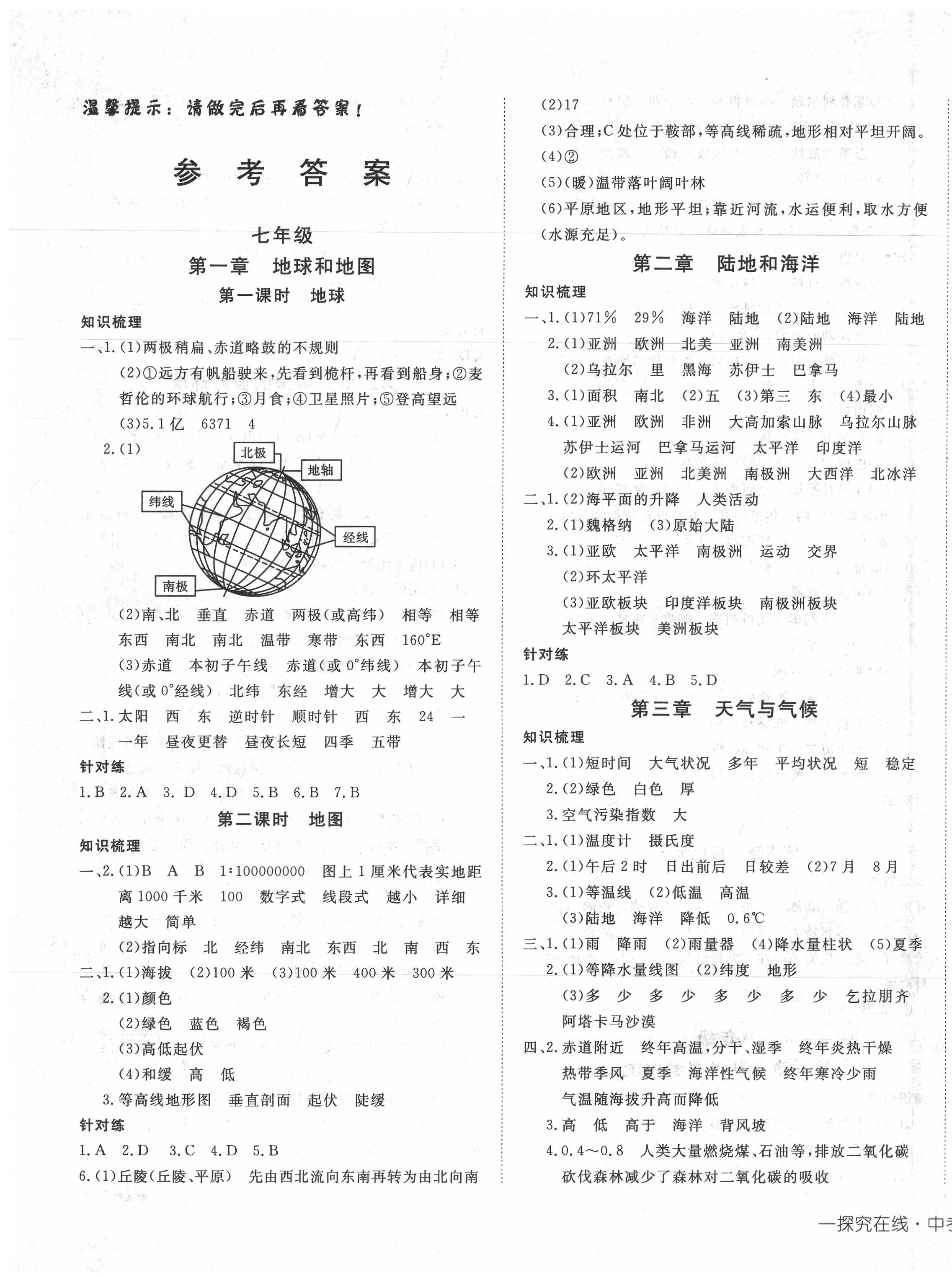 2020年探究在線中考總復(fù)習(xí)地理 第1頁(yè)