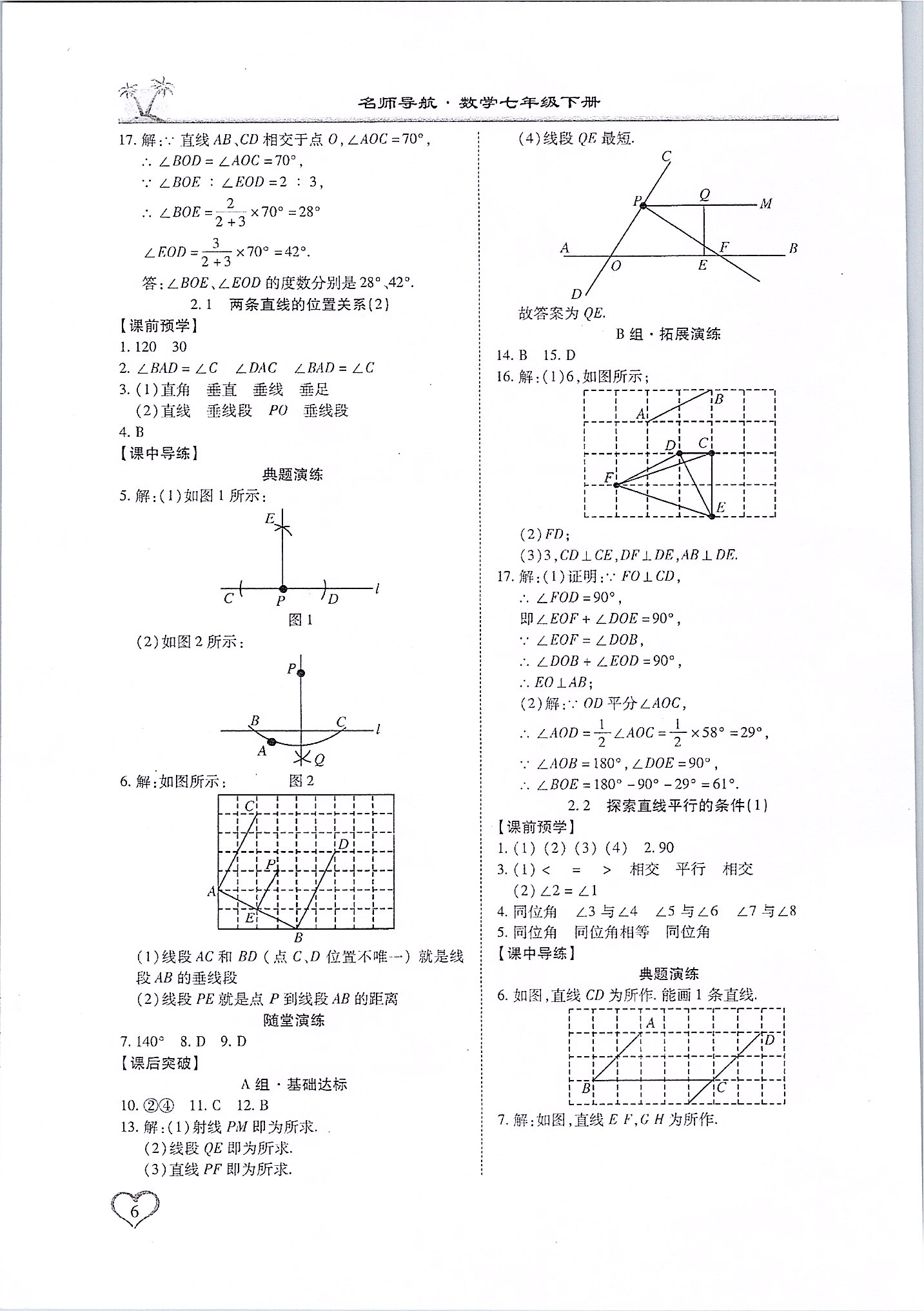 2020年名師導(dǎo)航五維導(dǎo)學(xué)案七年級(jí)數(shù)學(xué)下冊(cè)北師大版廣東專版 第6頁