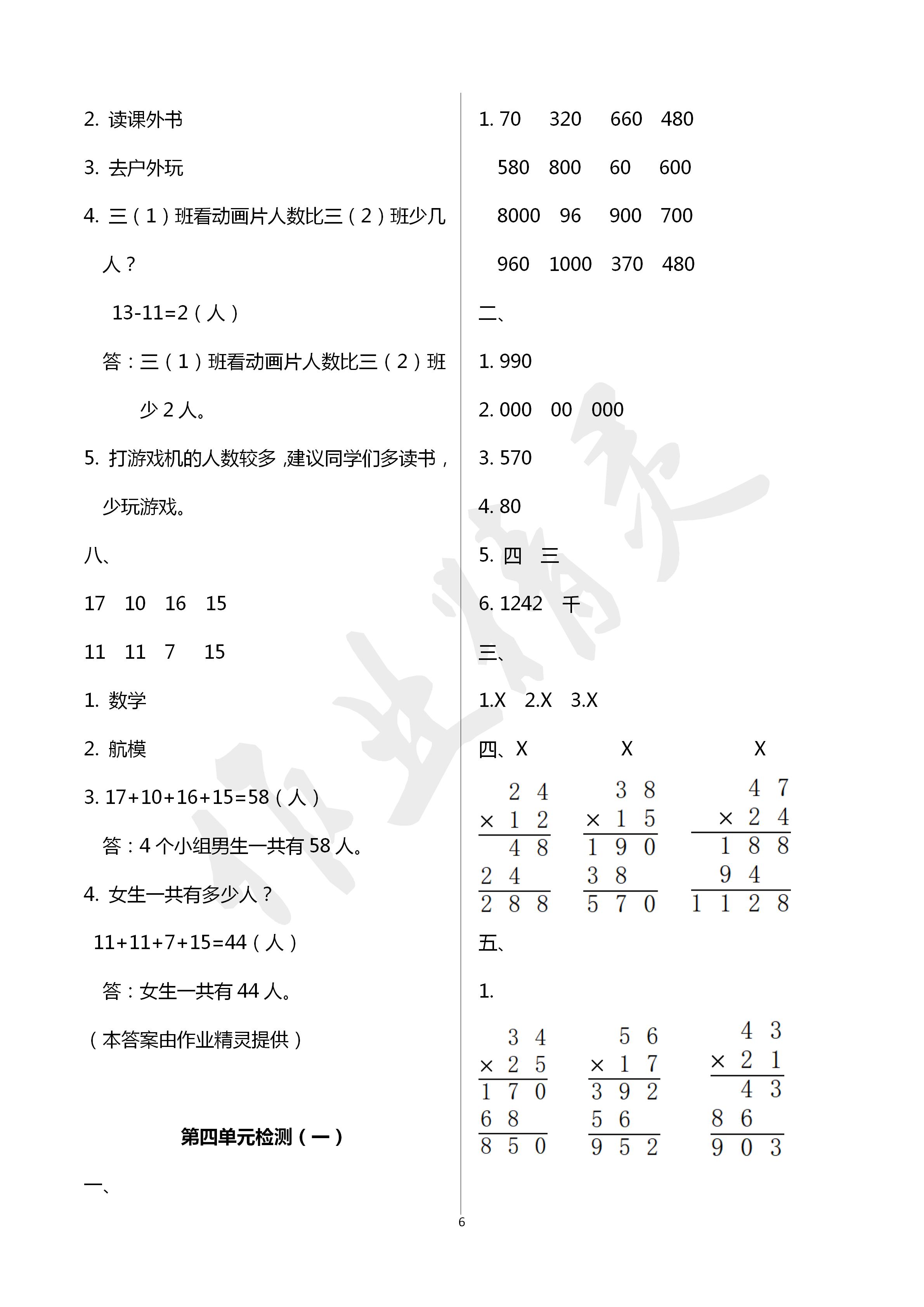 2020年單元自測試卷三年級數(shù)學下學期人教版 第6頁