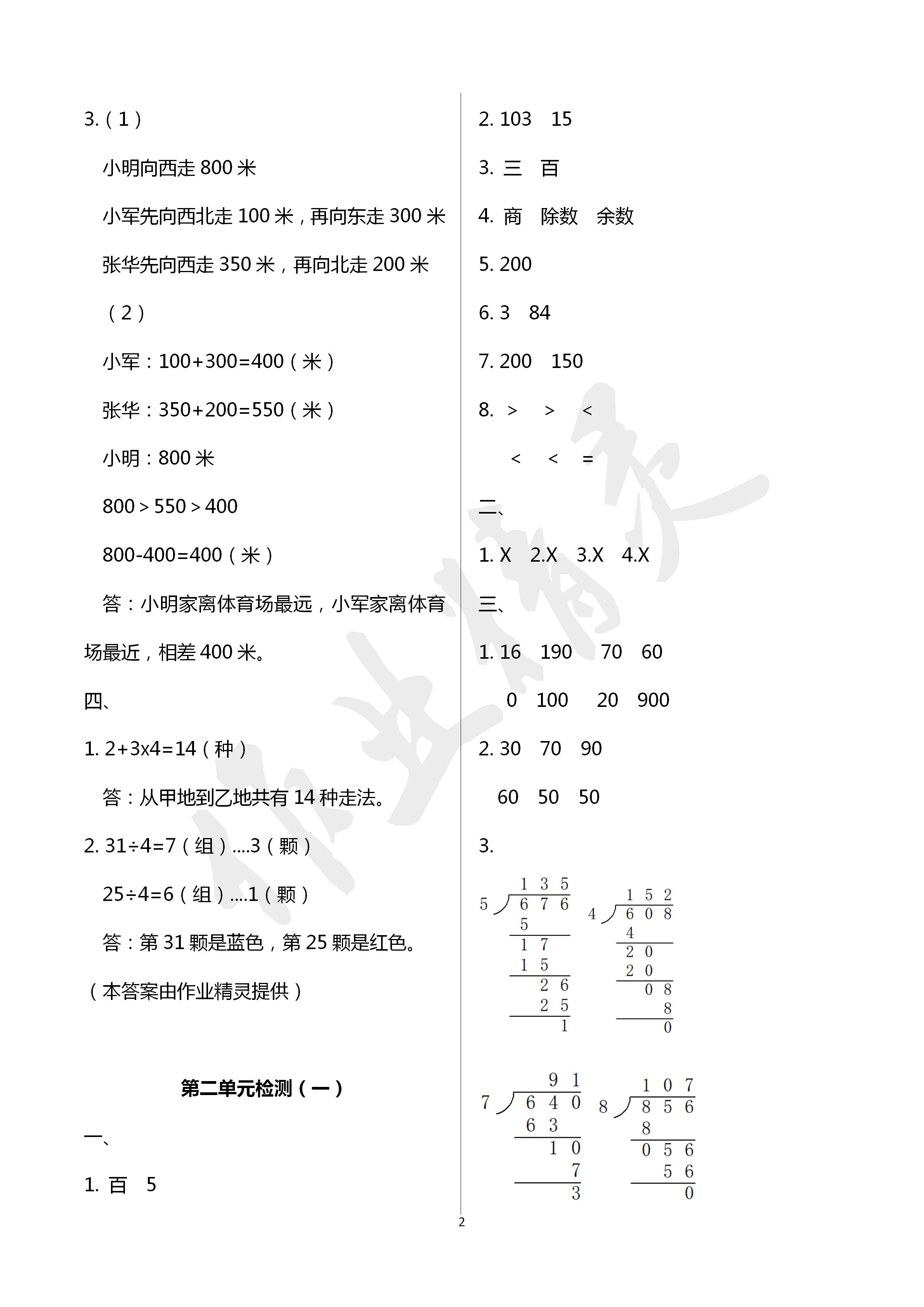 2020年單元自測(cè)試卷三年級(jí)數(shù)學(xué)下學(xué)期人教版 第2頁(yè)