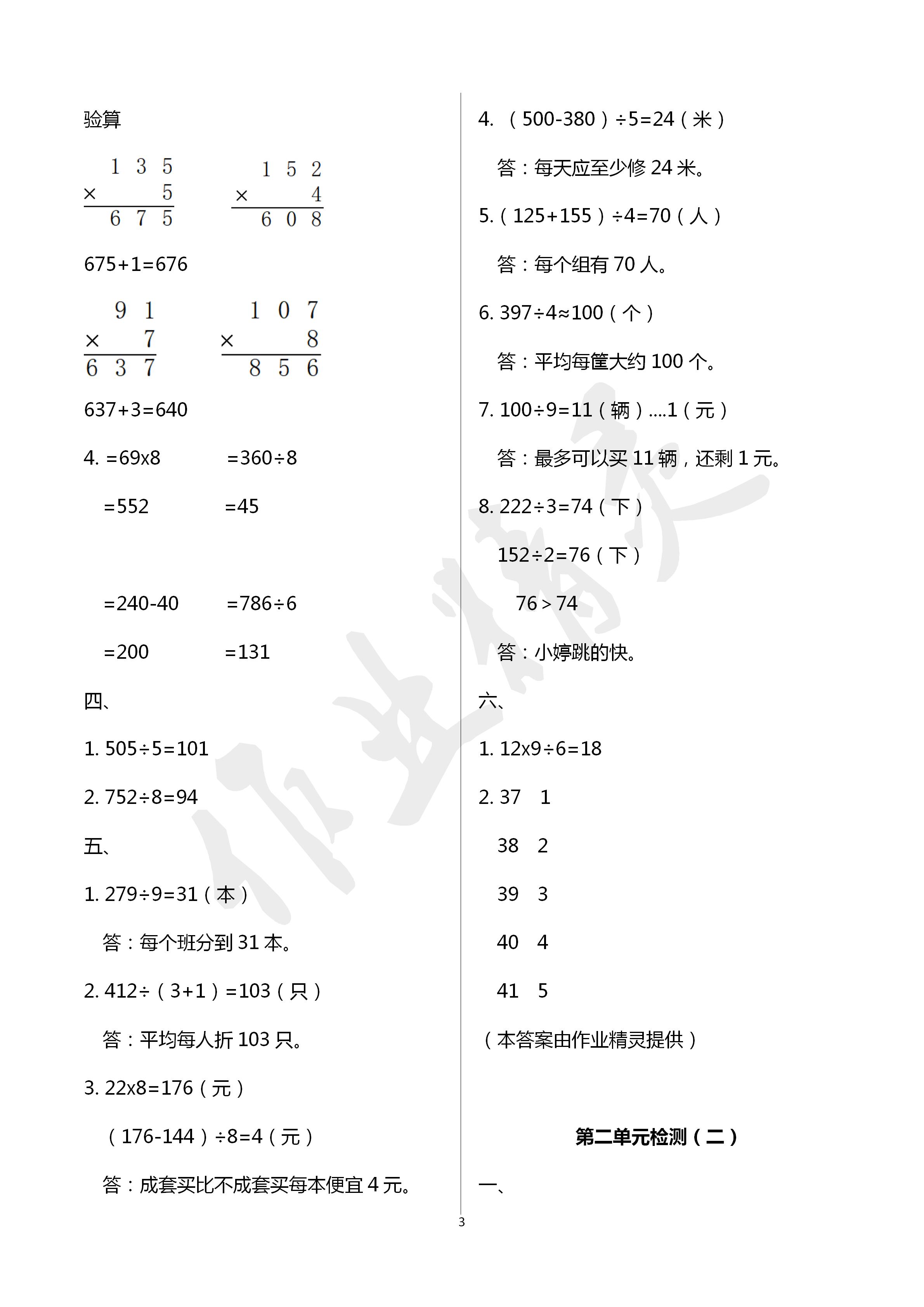 2020年單元自測試卷三年級數(shù)學(xué)下學(xué)期人教版 第3頁