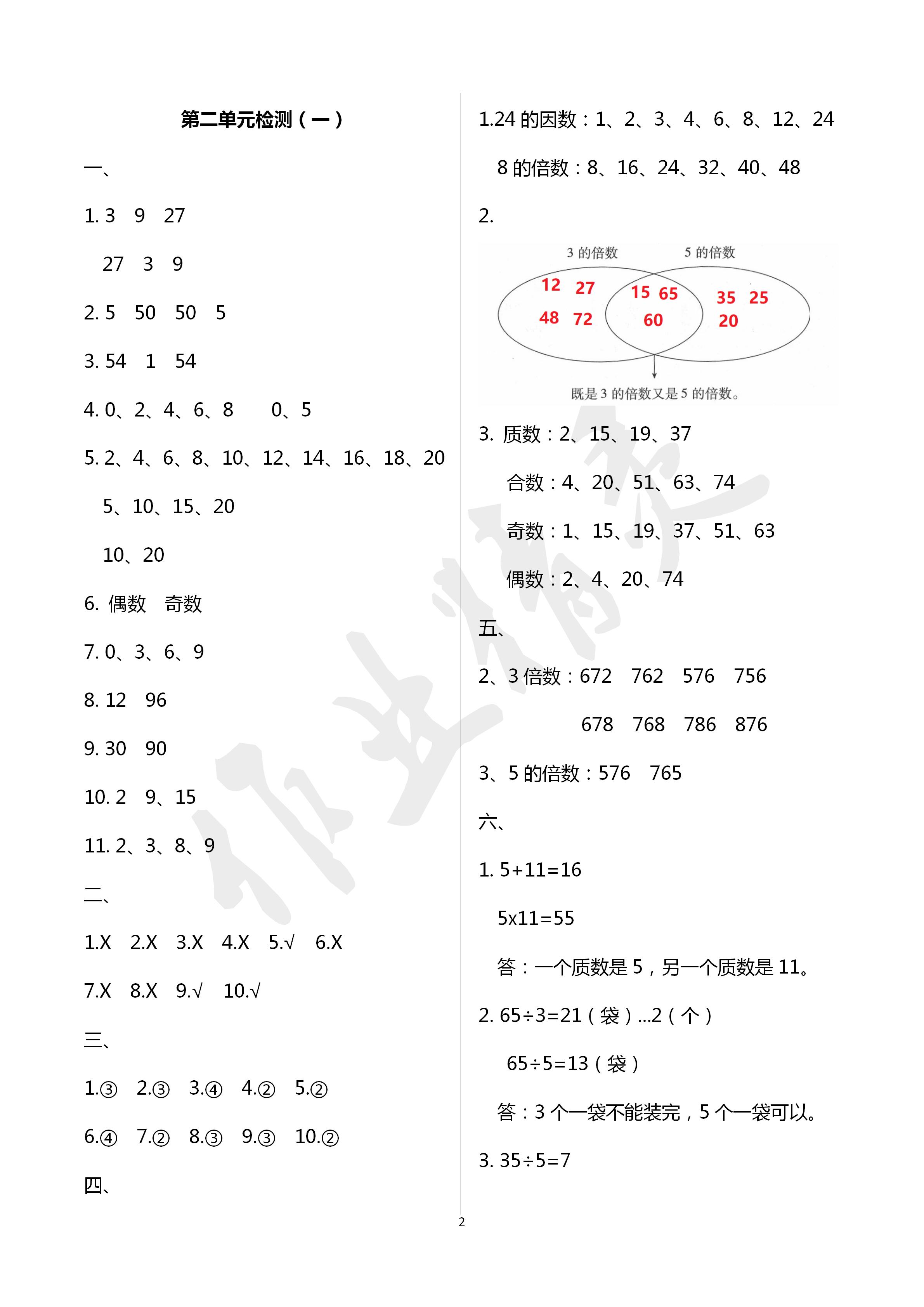 2020年单元自测试卷五年级数学下学期人教版 第2页