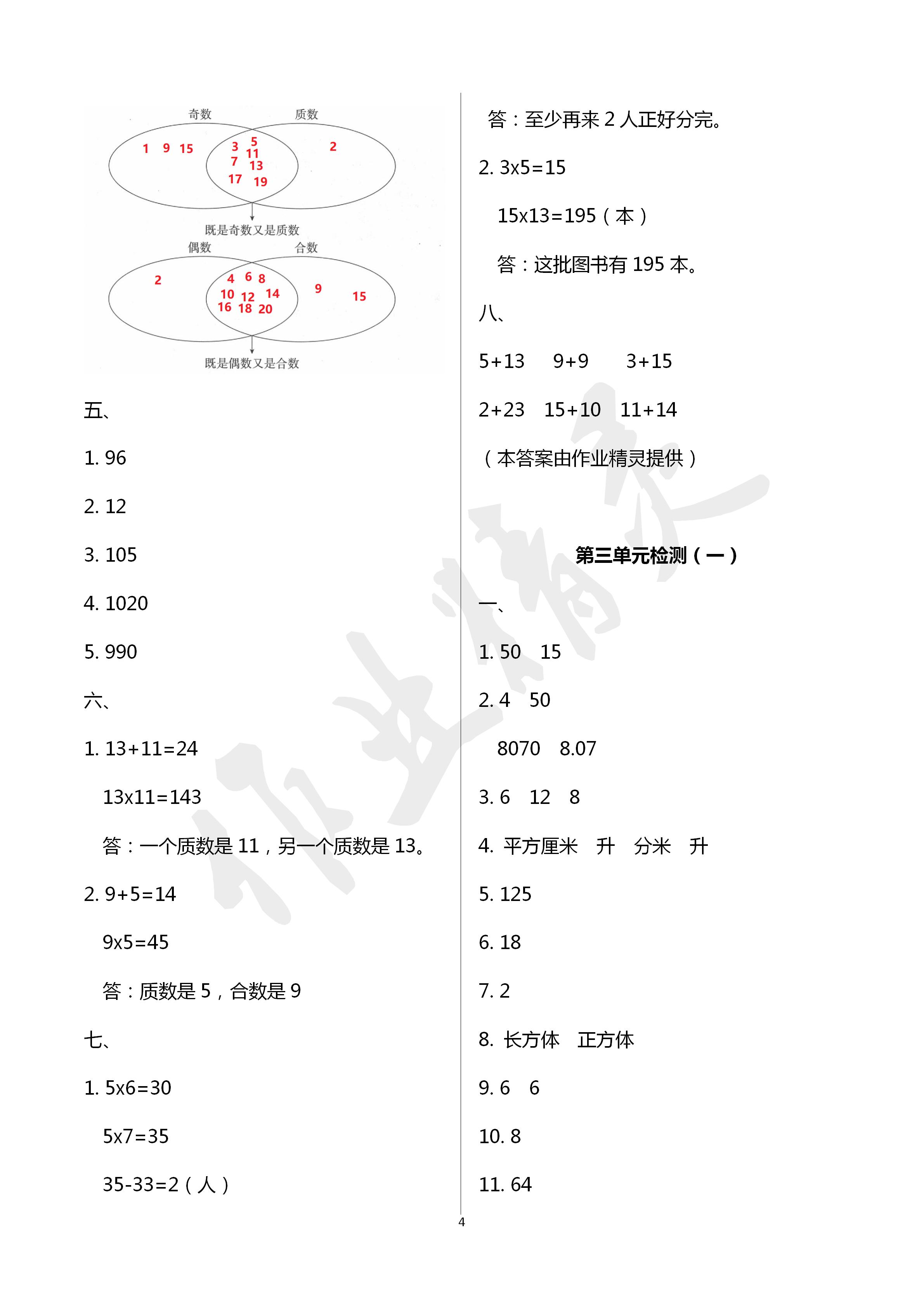 2020年单元自测试卷五年级数学下学期人教版 第4页