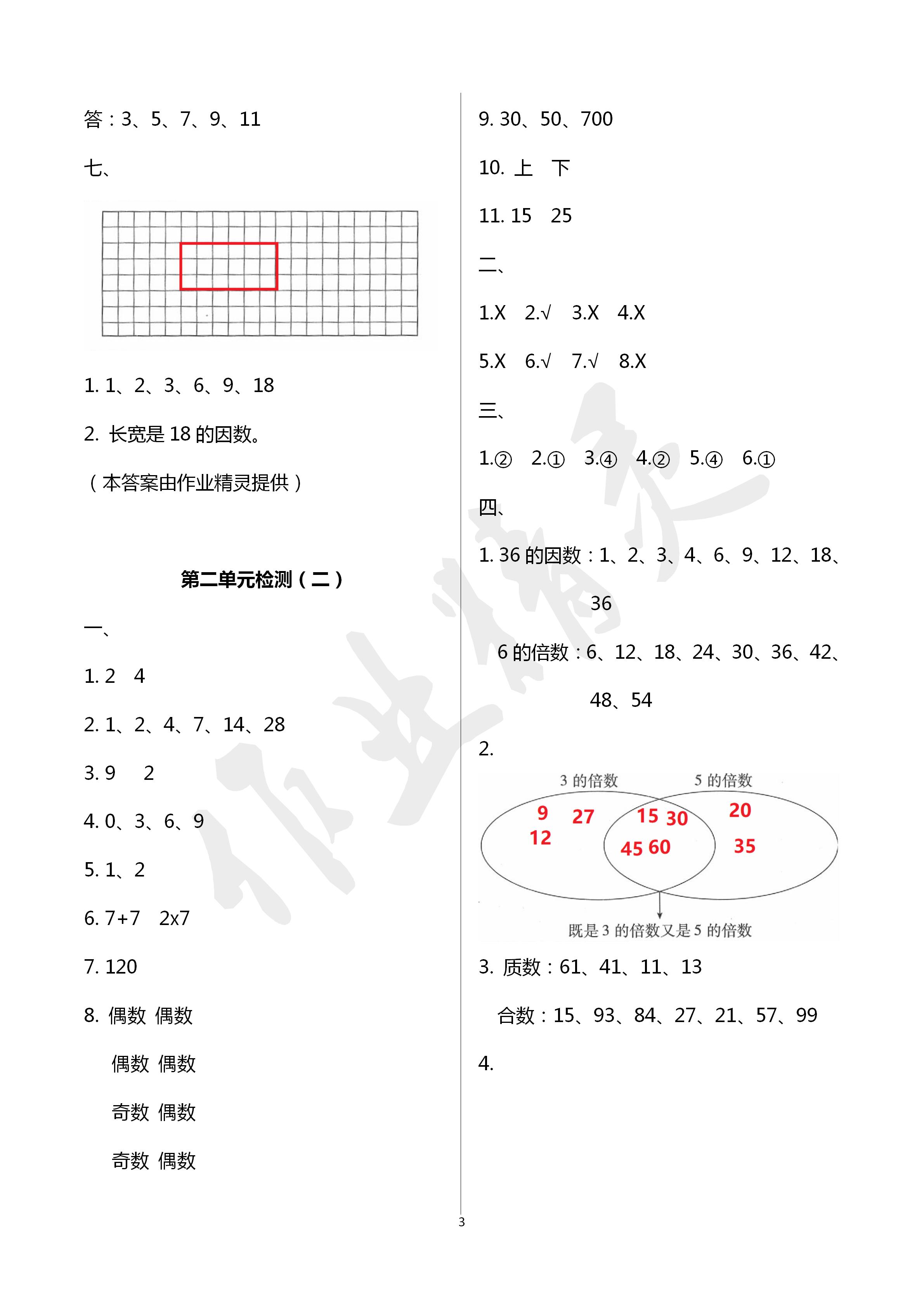 2020年單元自測試卷五年級數(shù)學下學期人教版 第3頁