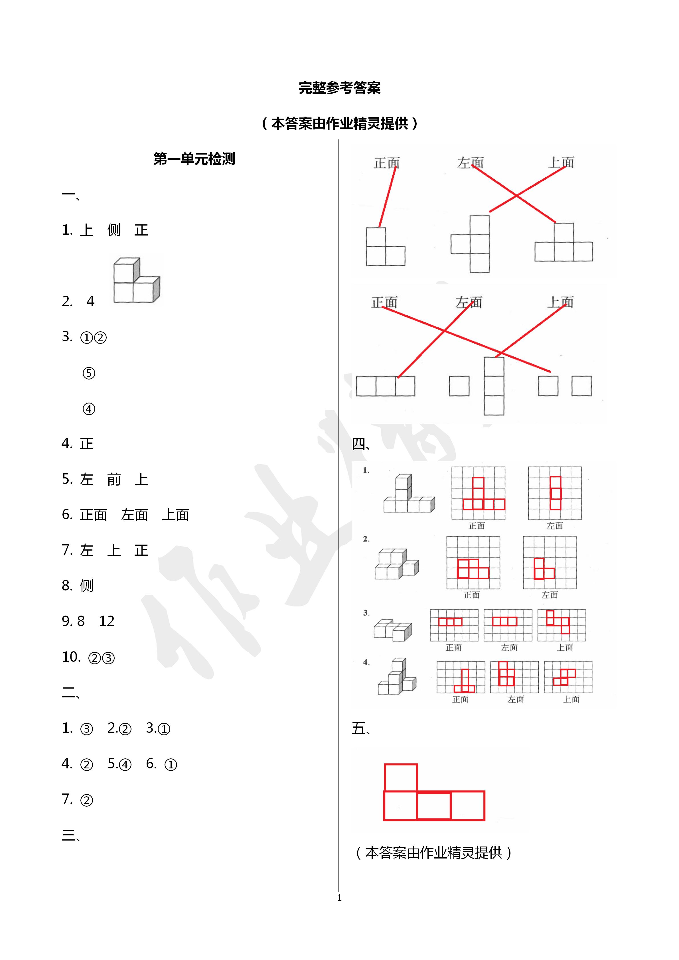 2020年单元自测试卷五年级数学下学期人教版 第1页