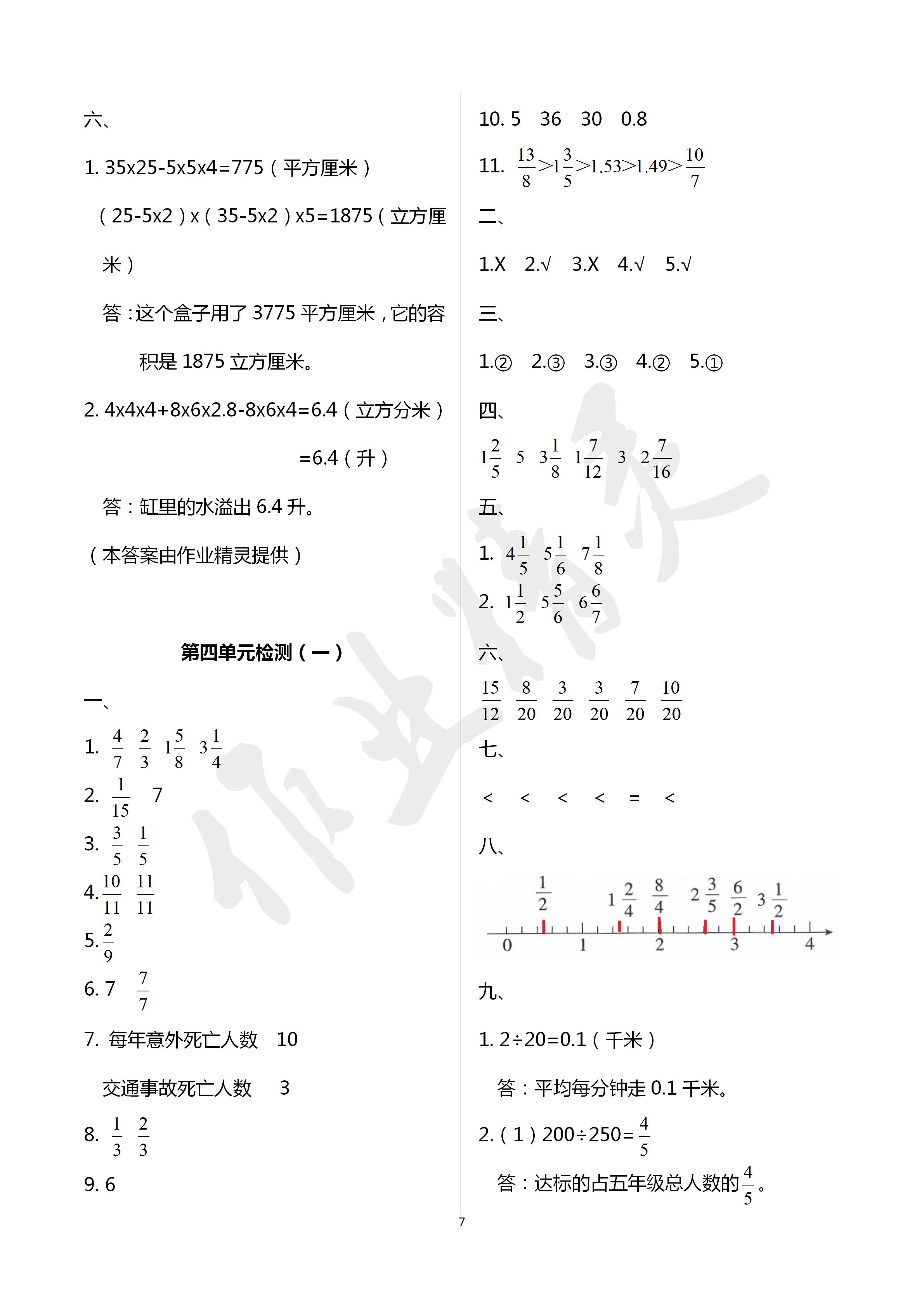 2020年单元自测试卷五年级数学下学期人教版 第7页