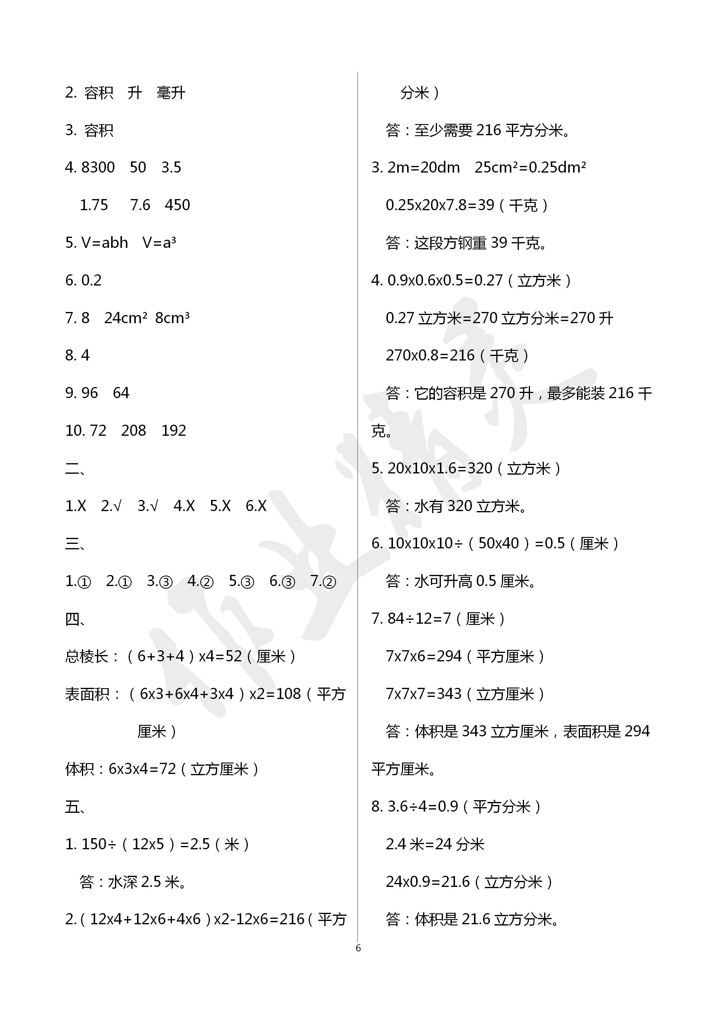 2020年单元自测试卷五年级数学下学期人教版 第6页