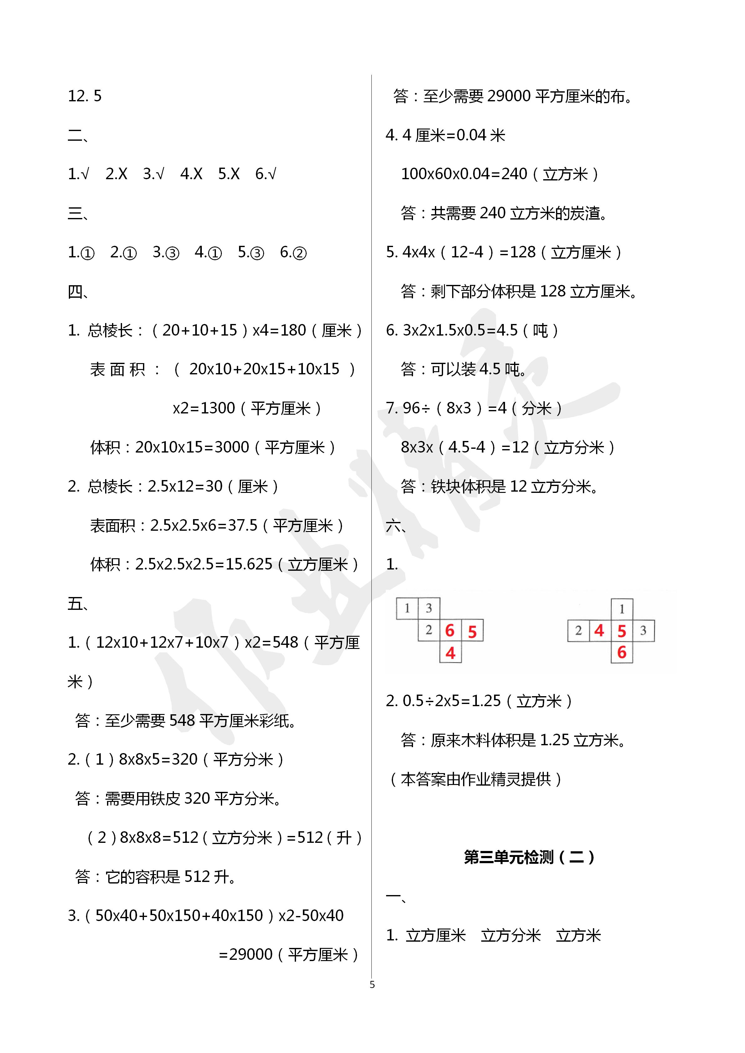 2020年單元自測(cè)試卷五年級(jí)數(shù)學(xué)下學(xué)期人教版 第5頁(yè)