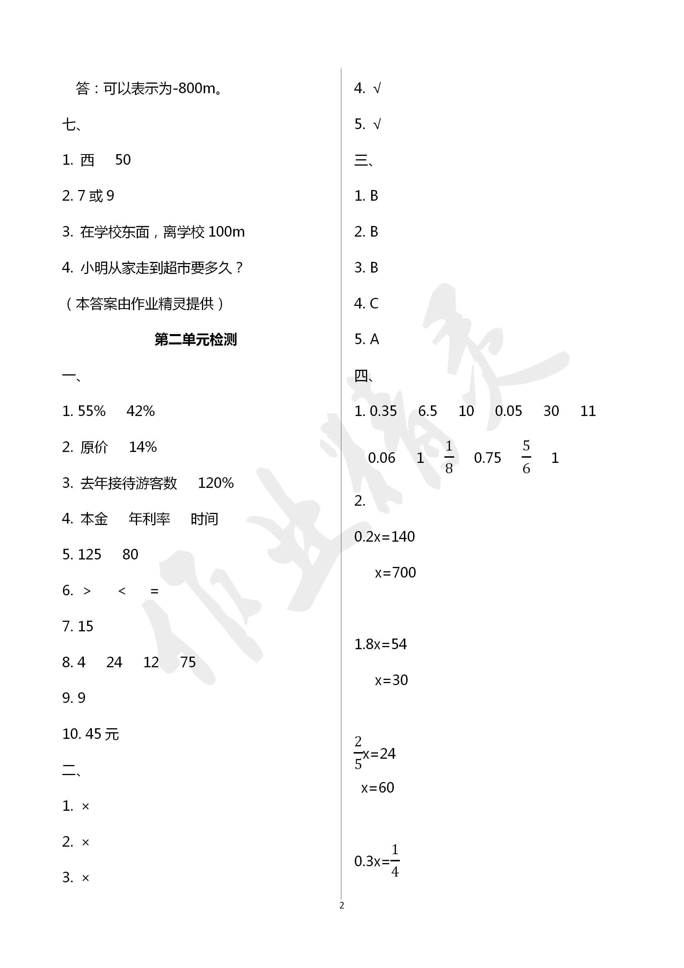 2020年单元自测试卷六年级数学下学期人教版 第2页