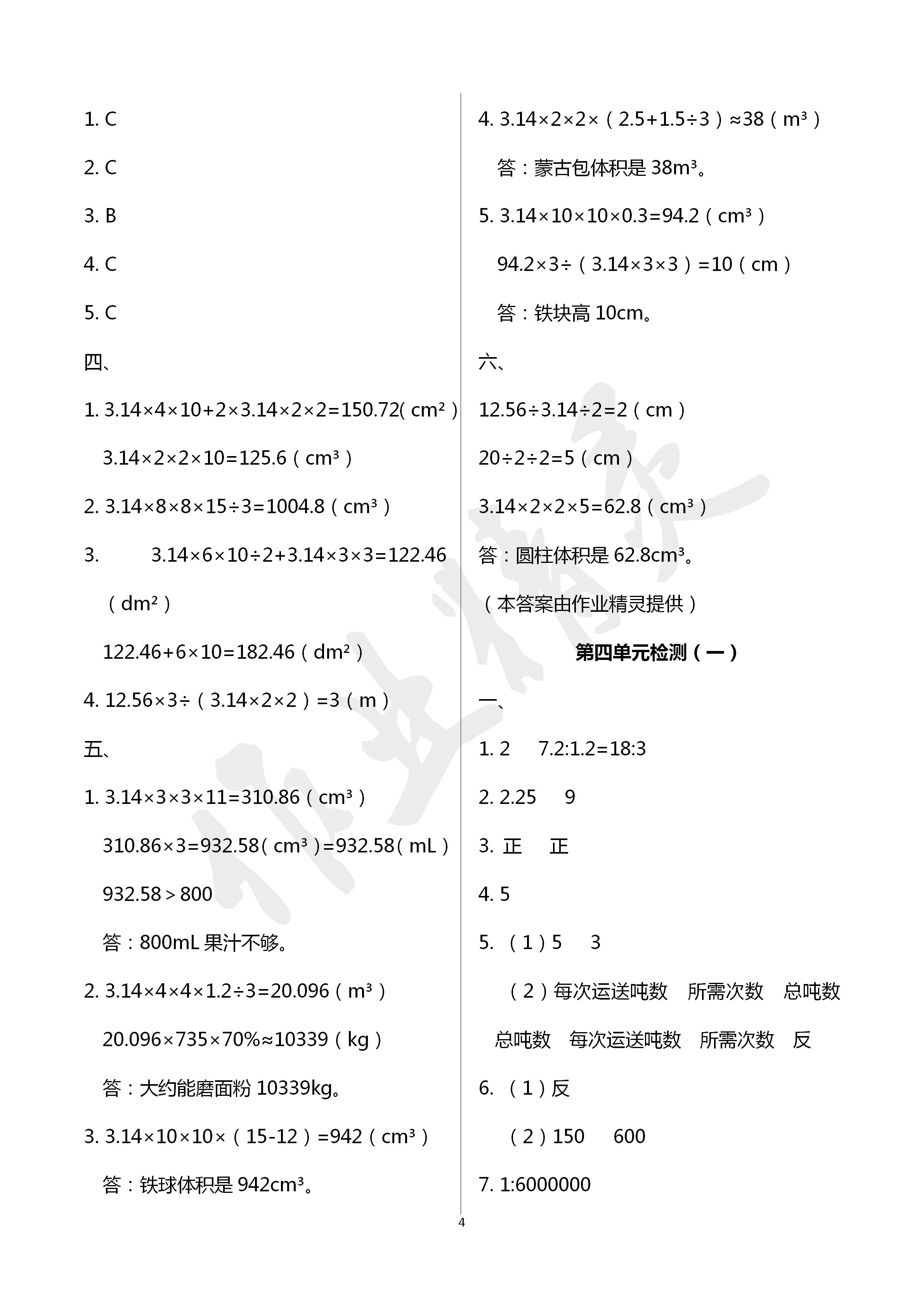 2020年單元自測(cè)試卷六年級(jí)數(shù)學(xué)下學(xué)期人教版 第4頁(yè)