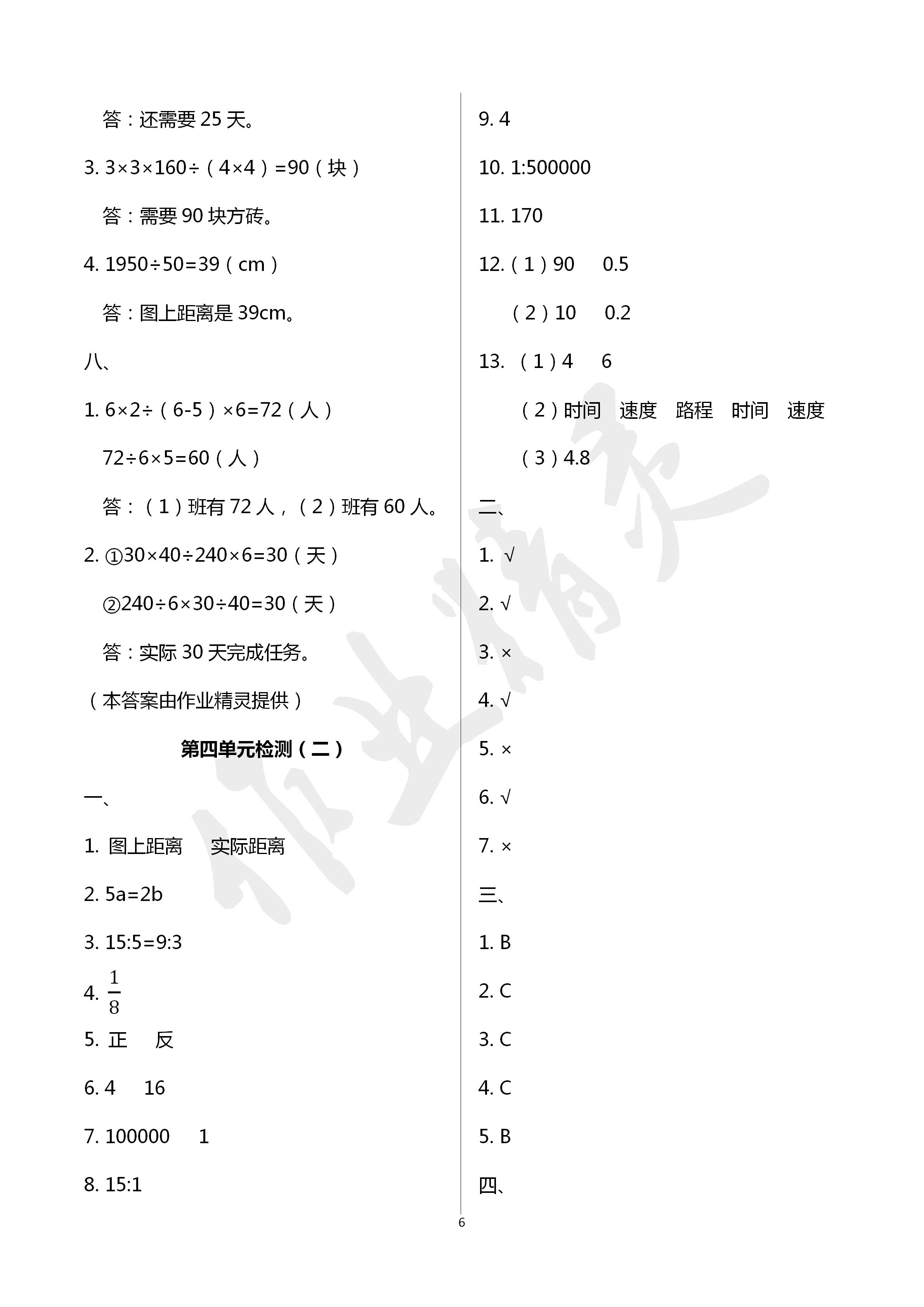 2020年单元自测试卷六年级数学下学期人教版 第6页