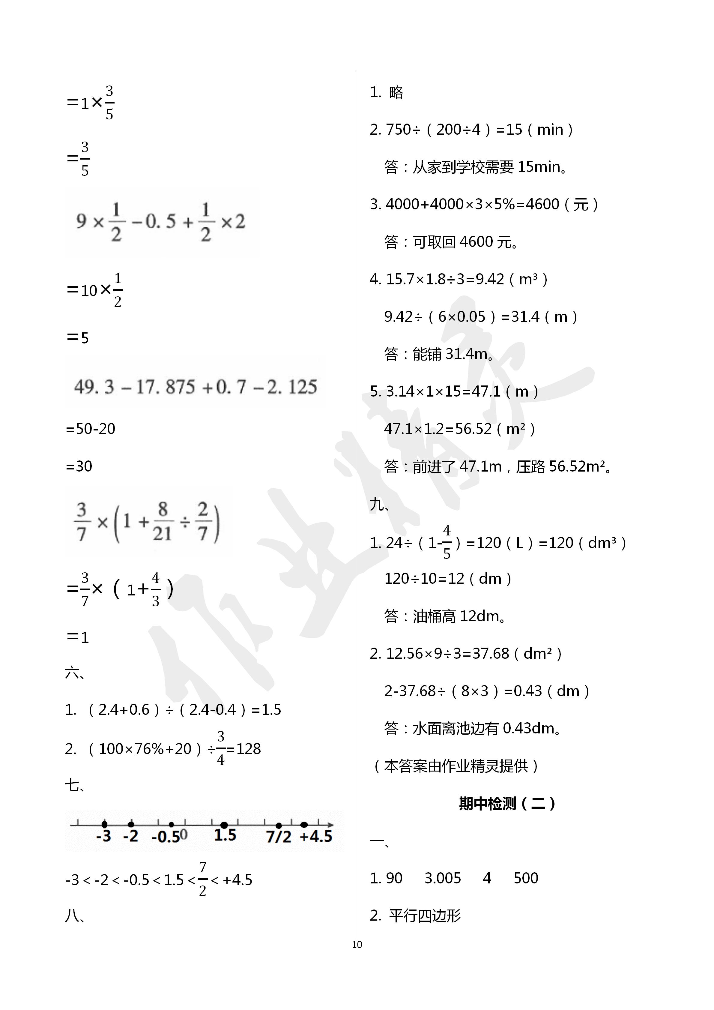 2020年单元自测试卷六年级数学下学期人教版 第10页