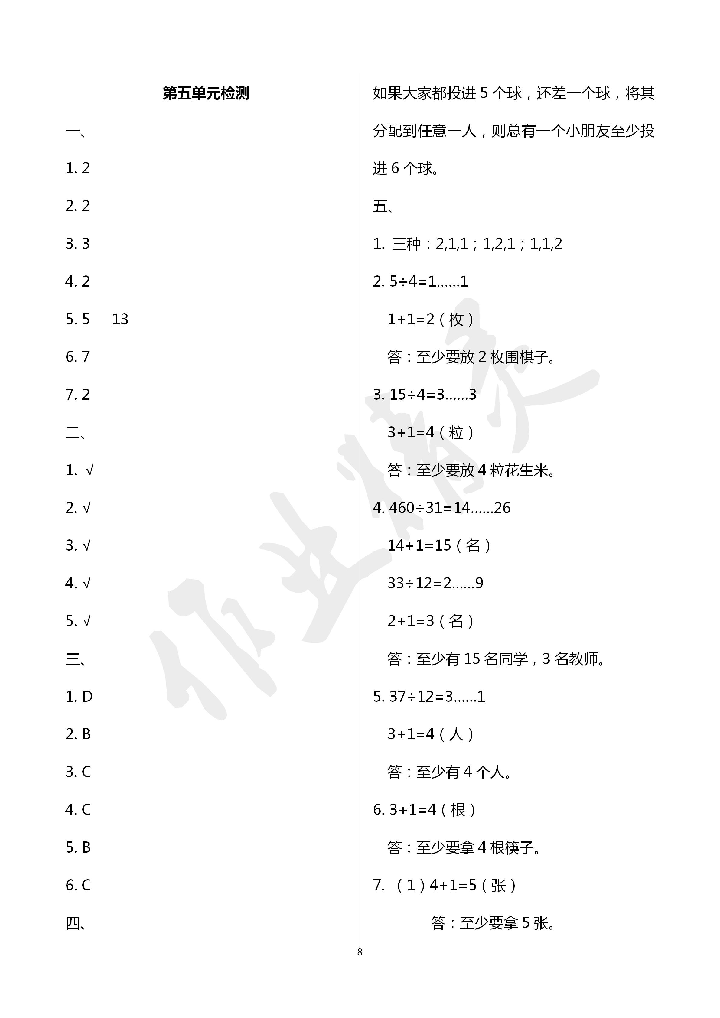 2020年單元自測(cè)試卷六年級(jí)數(shù)學(xué)下學(xué)期人教版 第8頁(yè)