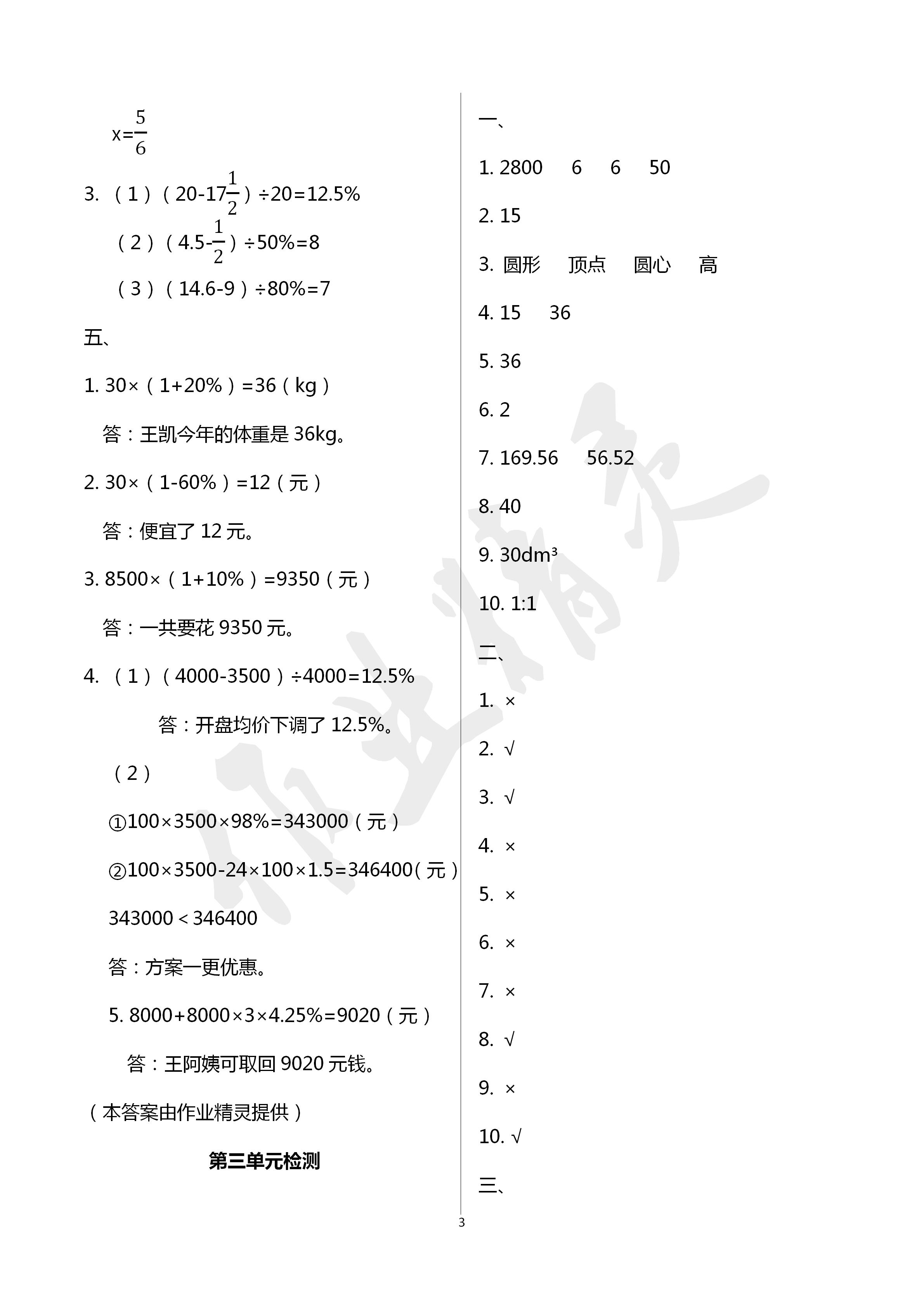 2020年單元自測試卷六年級數(shù)學下學期人教版 第3頁