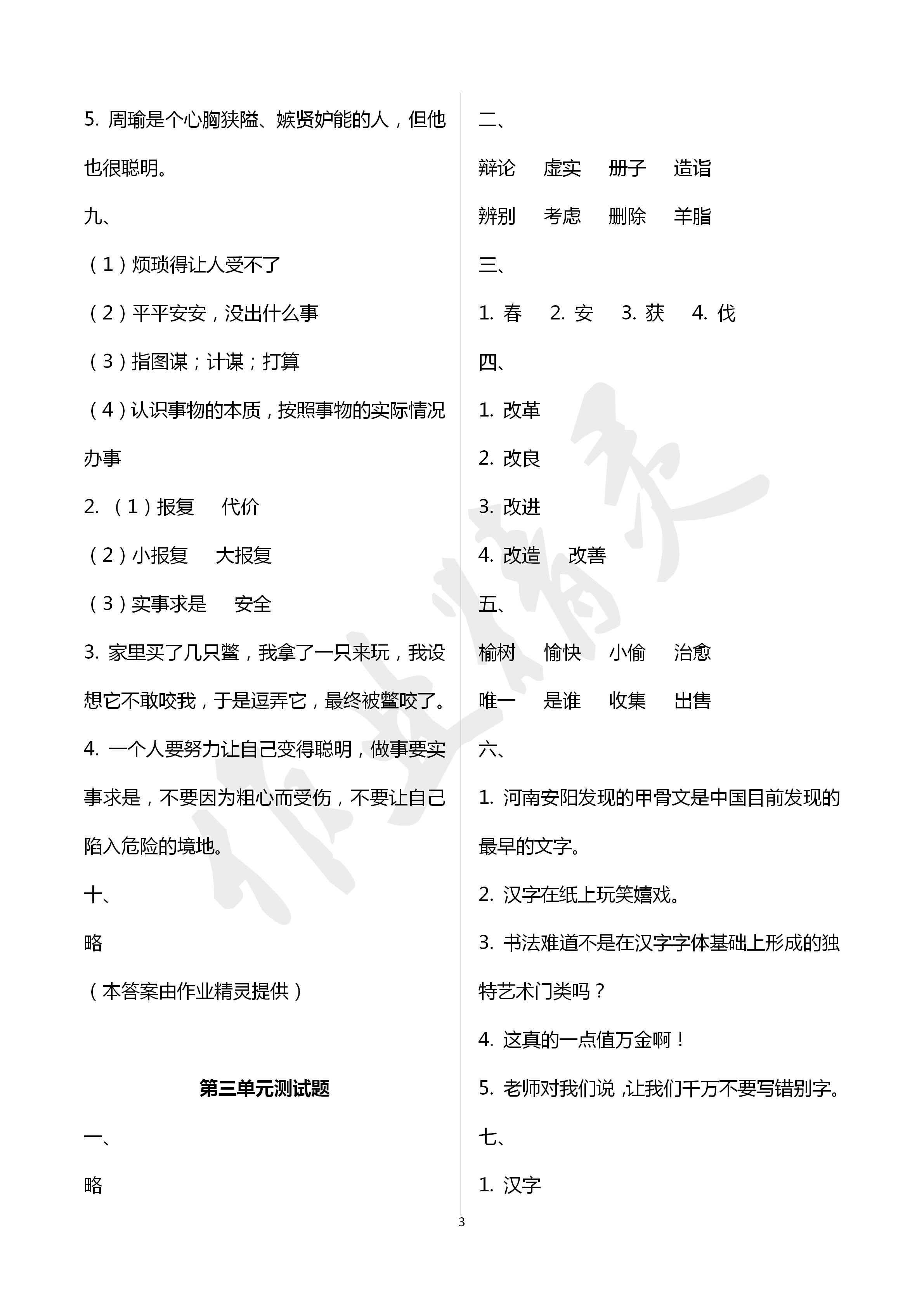 2020年單元自測(cè)試卷五年級(jí)語(yǔ)文下學(xué)期人教版 第3頁(yè)