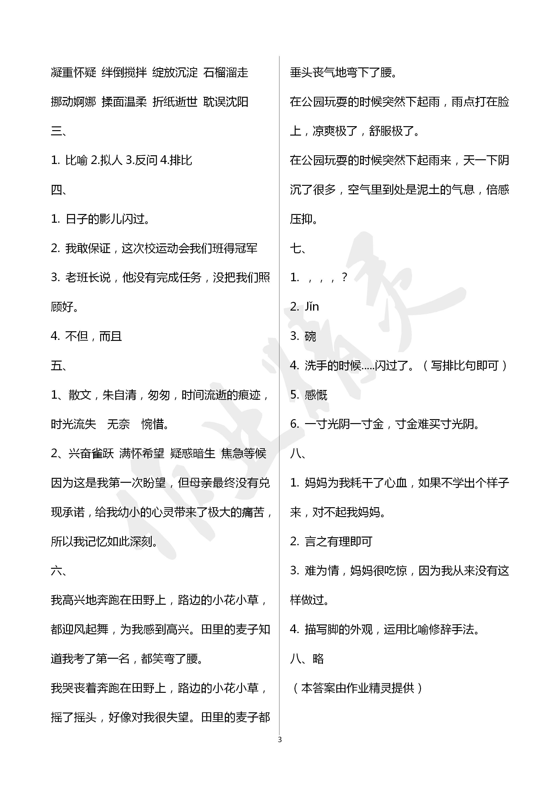 2020年單元自測(cè)試卷六年級(jí)語(yǔ)文下學(xué)期人教版 第3頁(yè)