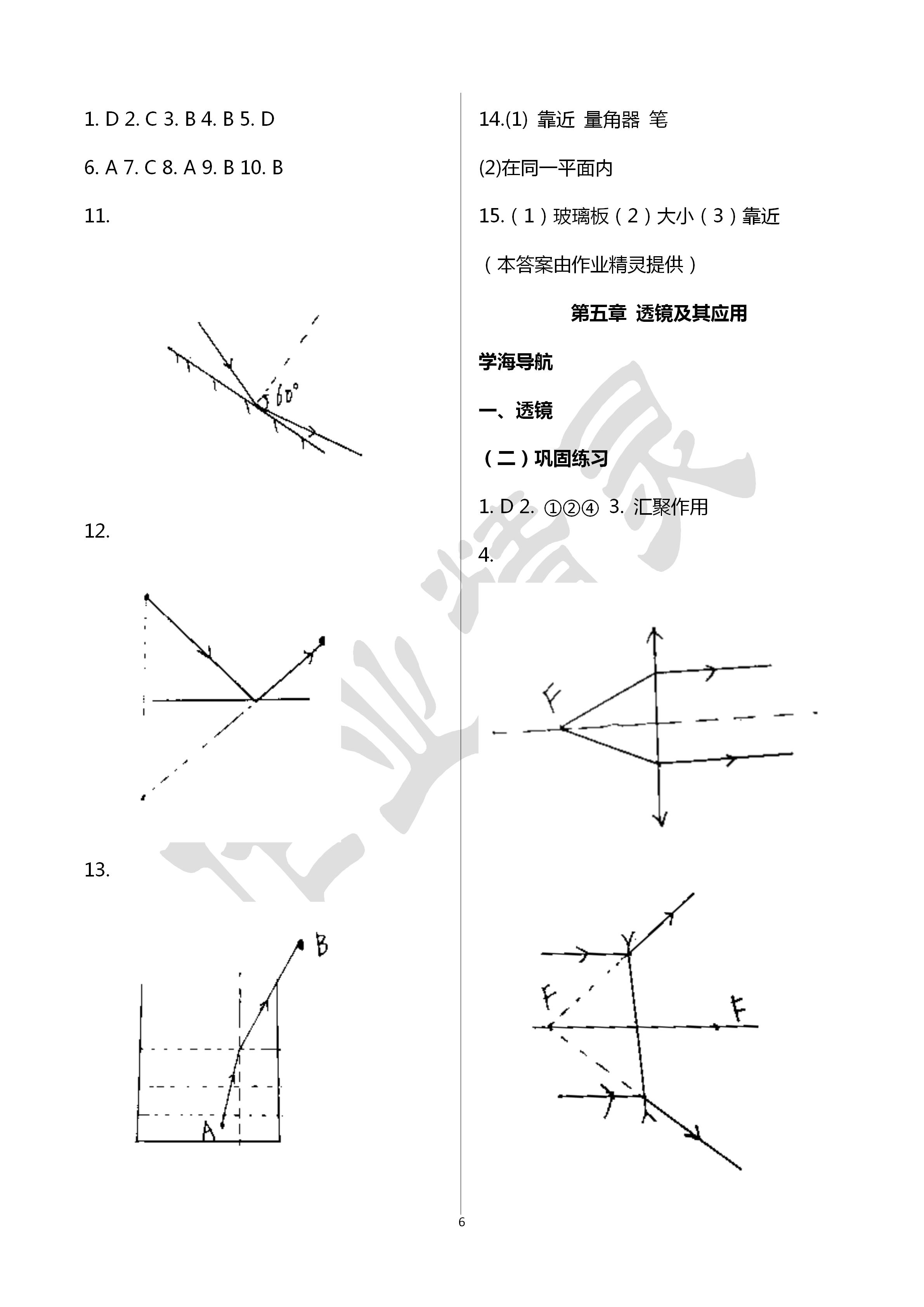 2020年初中畢業(yè)升學(xué)復(fù)習(xí)指導(dǎo)物理 第6頁