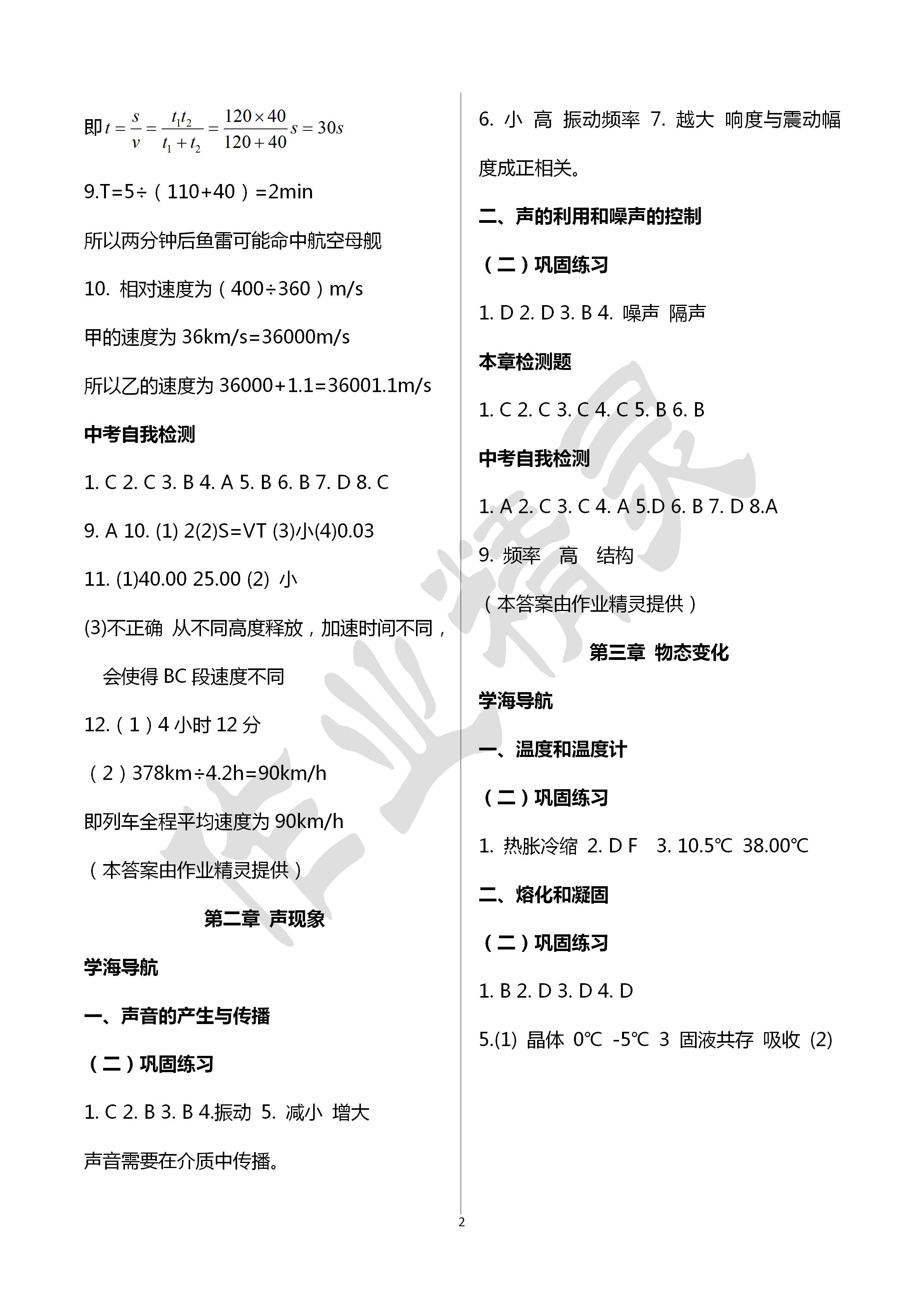 2020年初中畢業(yè)升學(xué)復(fù)習(xí)指導(dǎo)物理 第2頁