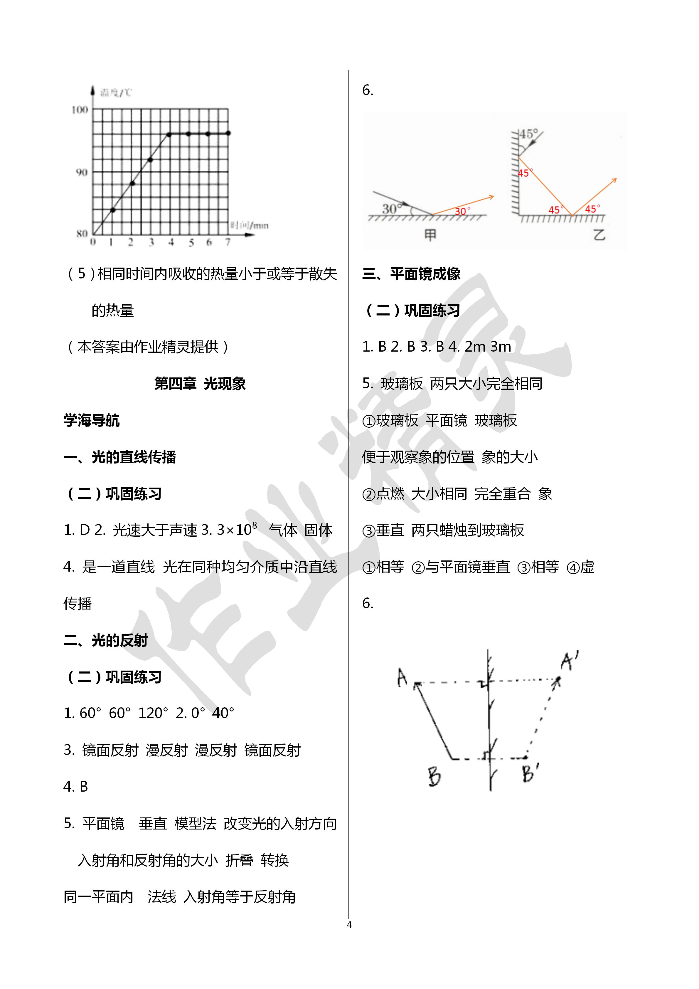 2020年初中畢業(yè)升學(xué)復(fù)習(xí)指導(dǎo)物理 第4頁