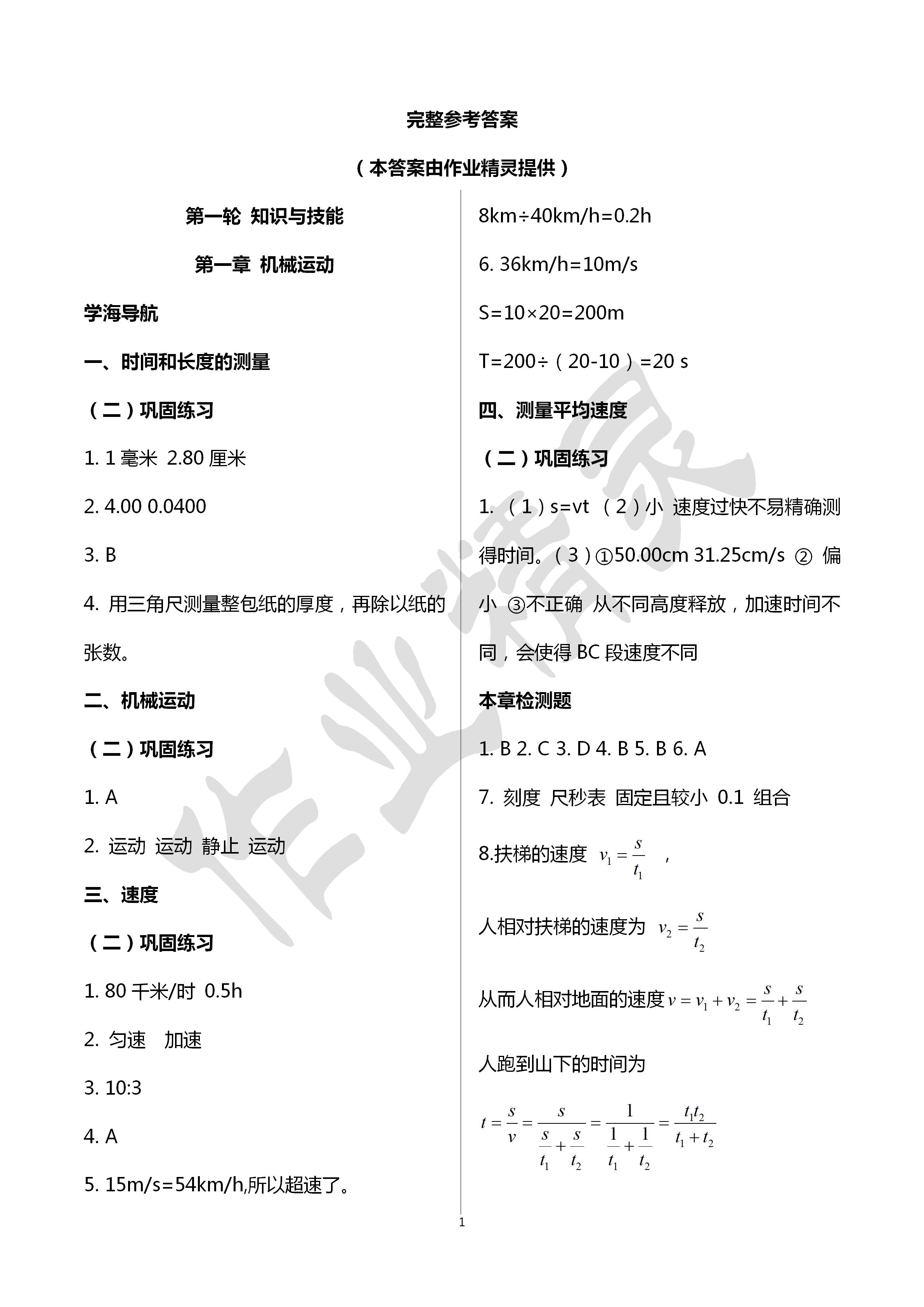 2020年初中畢業(yè)升學復習指導物理 第1頁