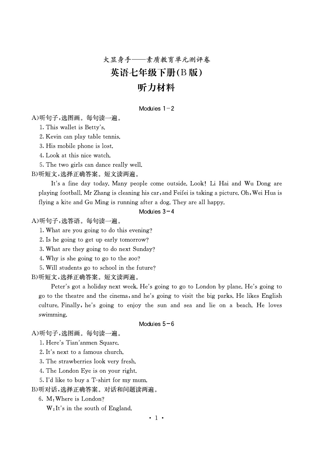 2020年大顯身手素質(zhì)教育單元測評(píng)卷七年級(jí)英語下冊外研版B版 參考答案第1頁