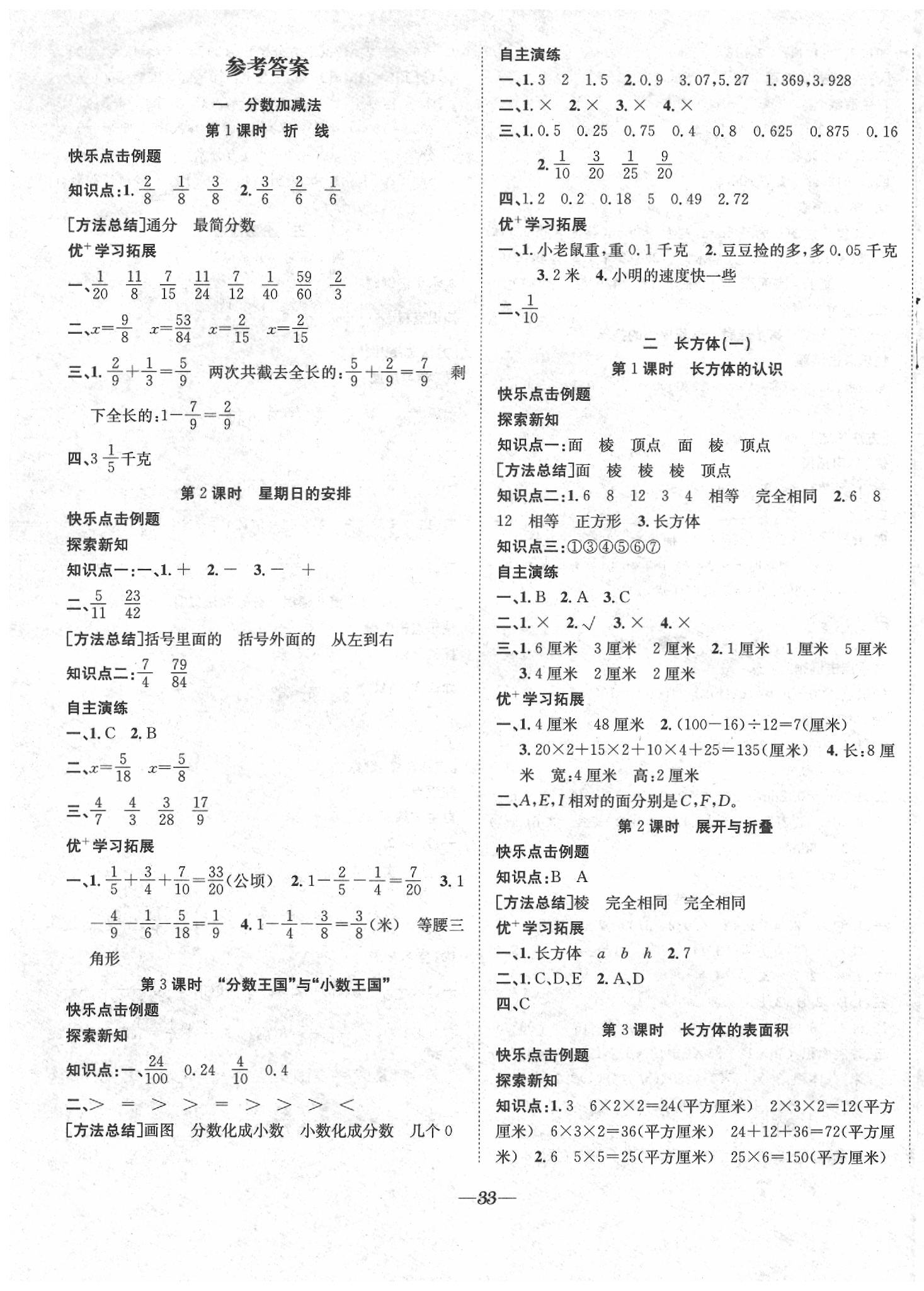 2020年快樂學(xué)習(xí)隨堂練五年級數(shù)學(xué)下冊人教版 第1頁