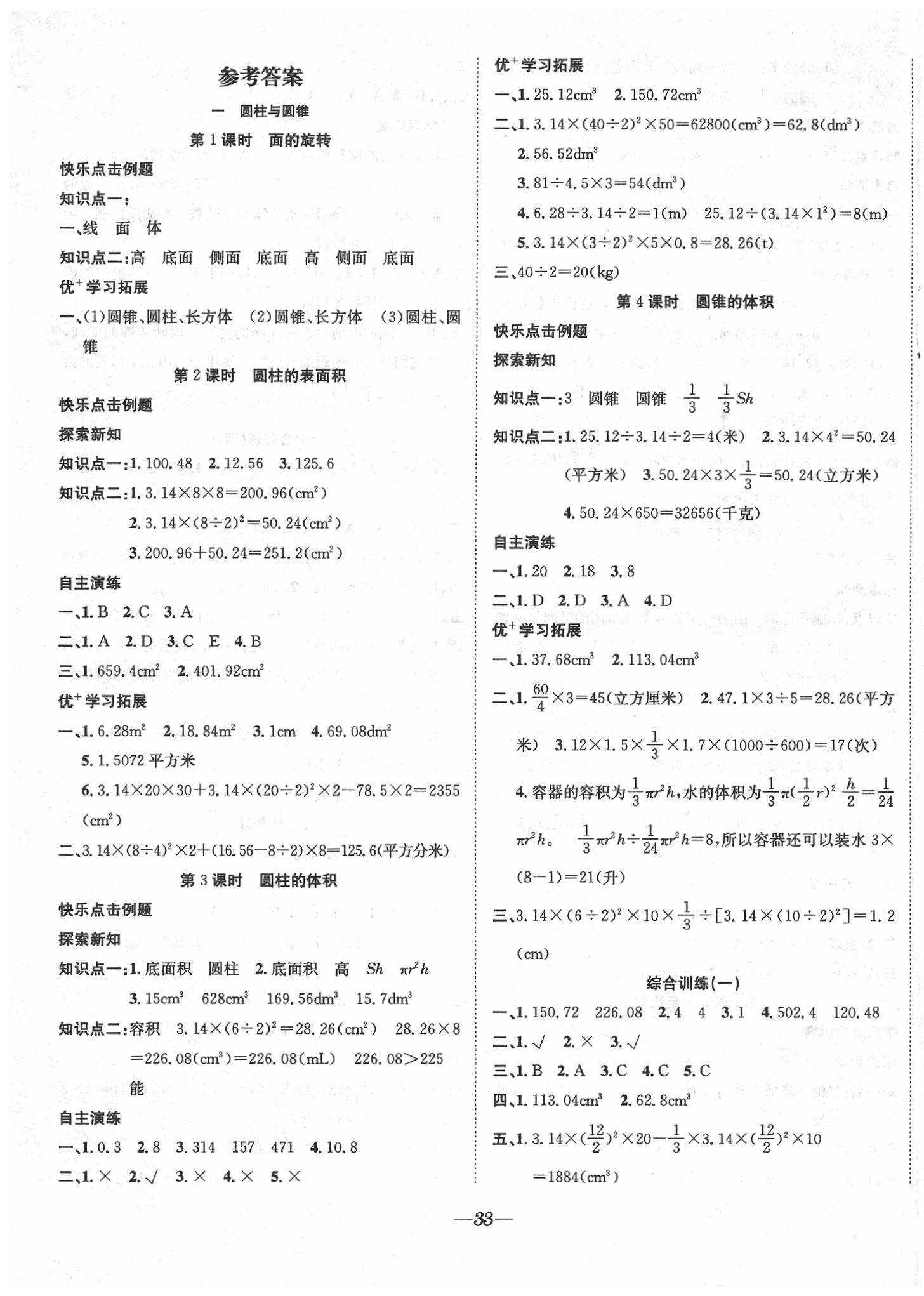 2020年快乐学习随堂练六年级数学下册人教版 第1页