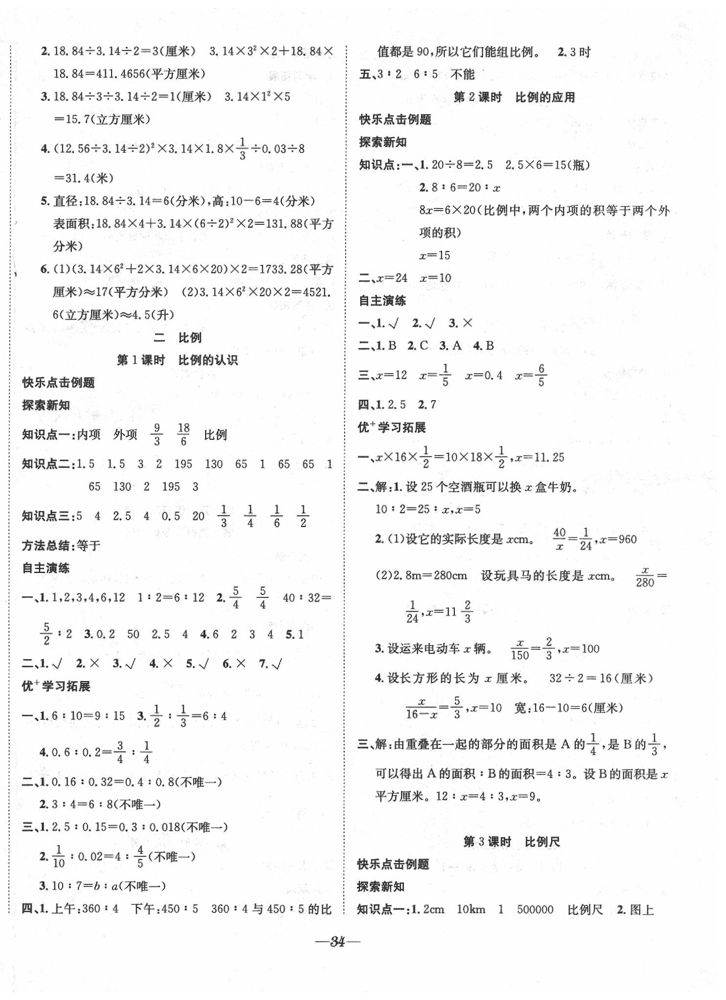 2020年快乐学习随堂练六年级数学下册人教版 第2页