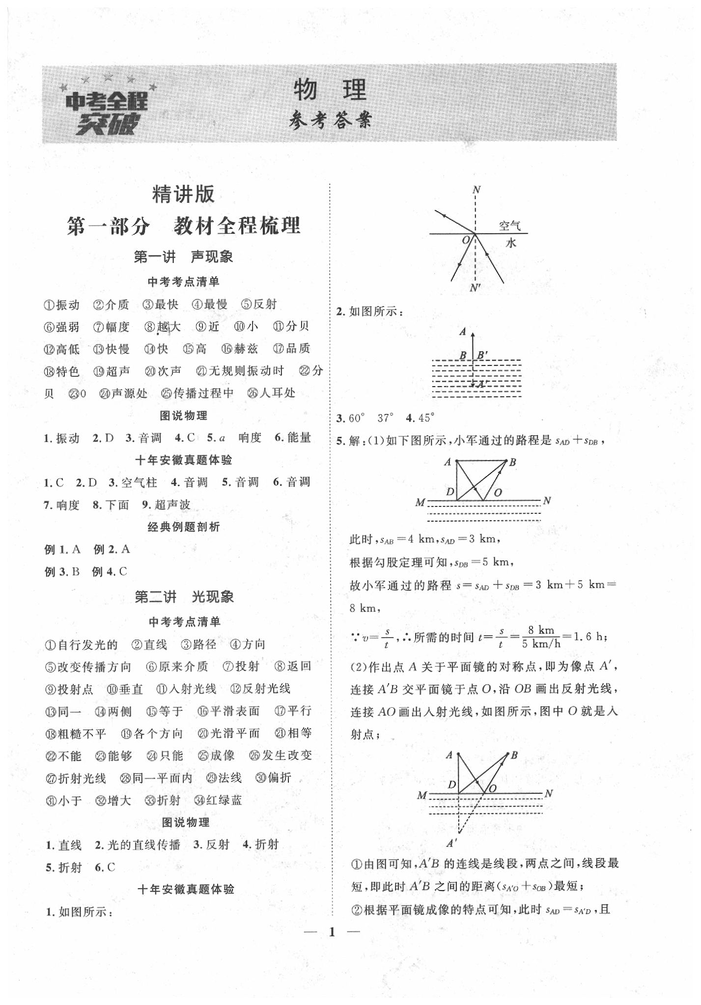 2020年安徽中考全程突破物理 第1頁