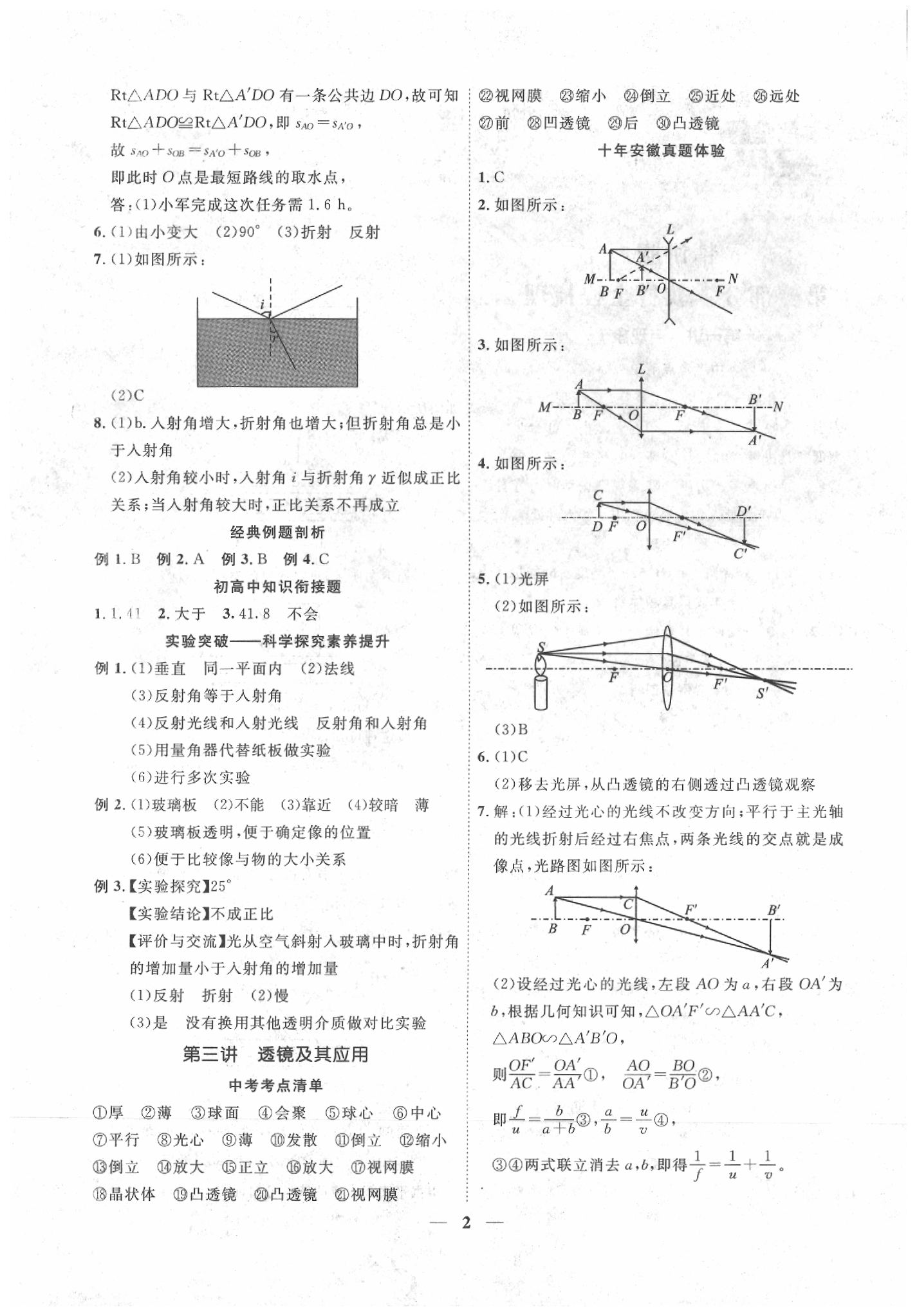 2020年安徽中考全程突破物理 第2頁