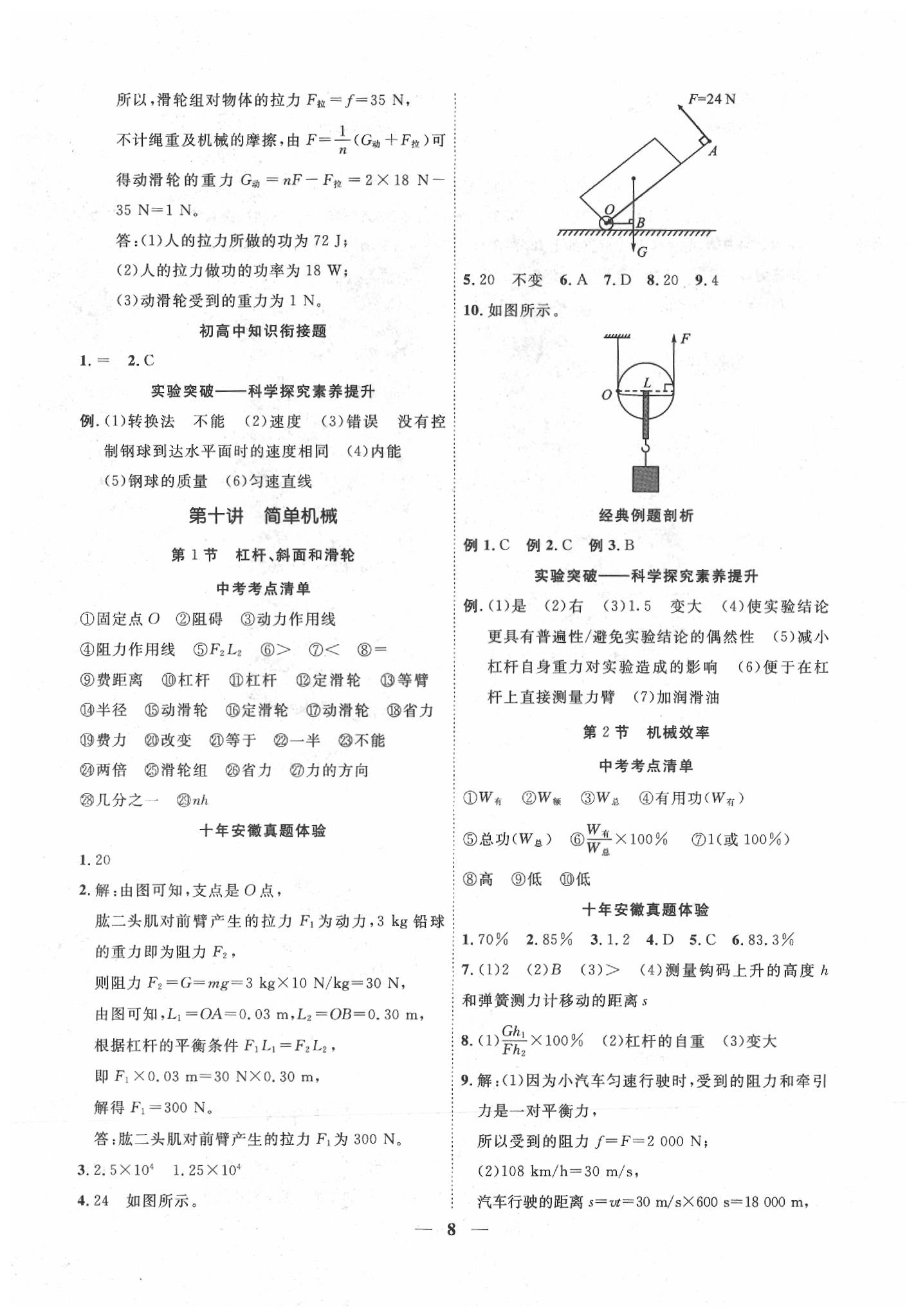 2020年安徽中考全程突破物理 第8頁