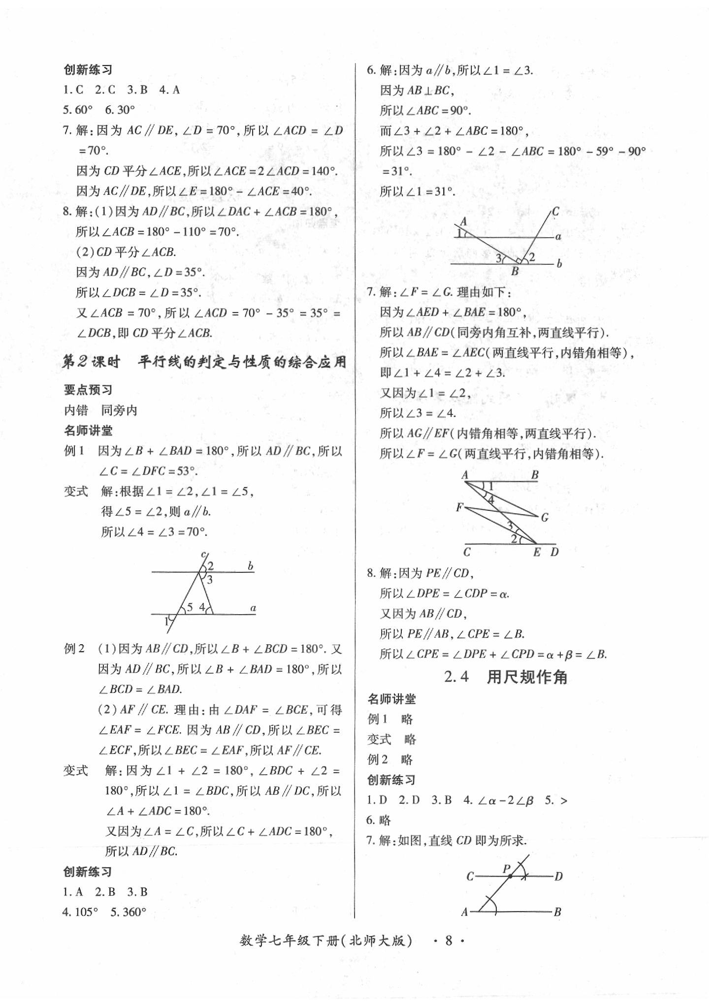 2020年一課一案創(chuàng)新導學七年級數(shù)學下冊北師大版 第8頁