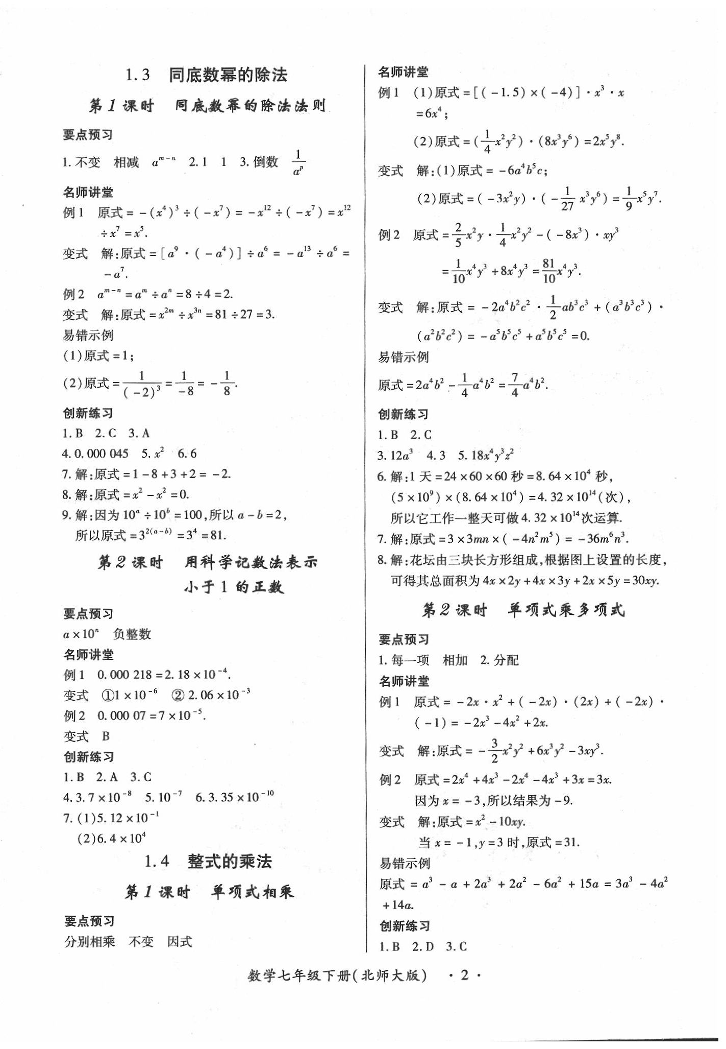 2020年一課一案創(chuàng)新導學七年級數學下冊北師大版 第2頁