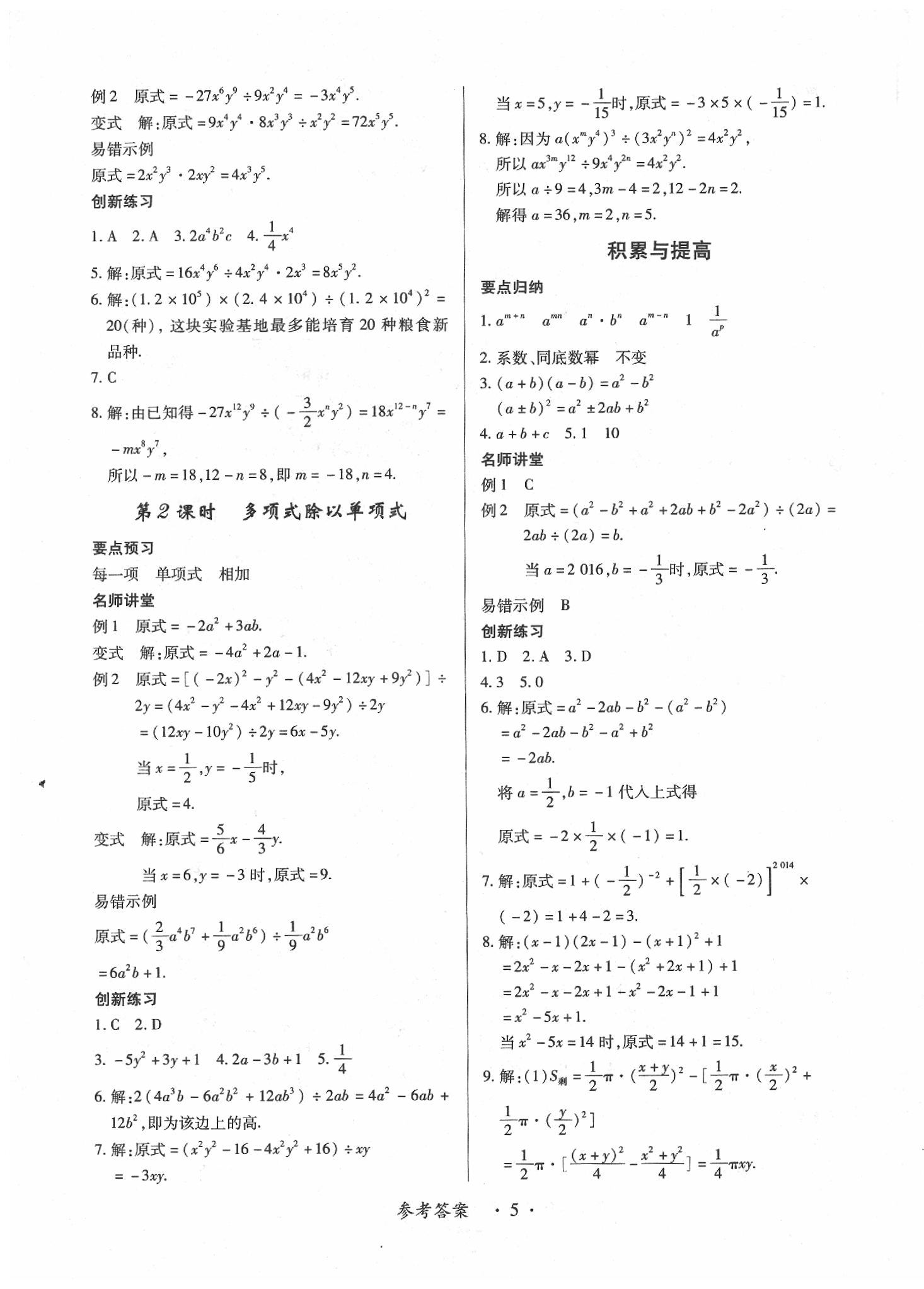 2020年一課一案創(chuàng)新導(dǎo)學(xué)七年級數(shù)學(xué)下冊北師大版 第5頁