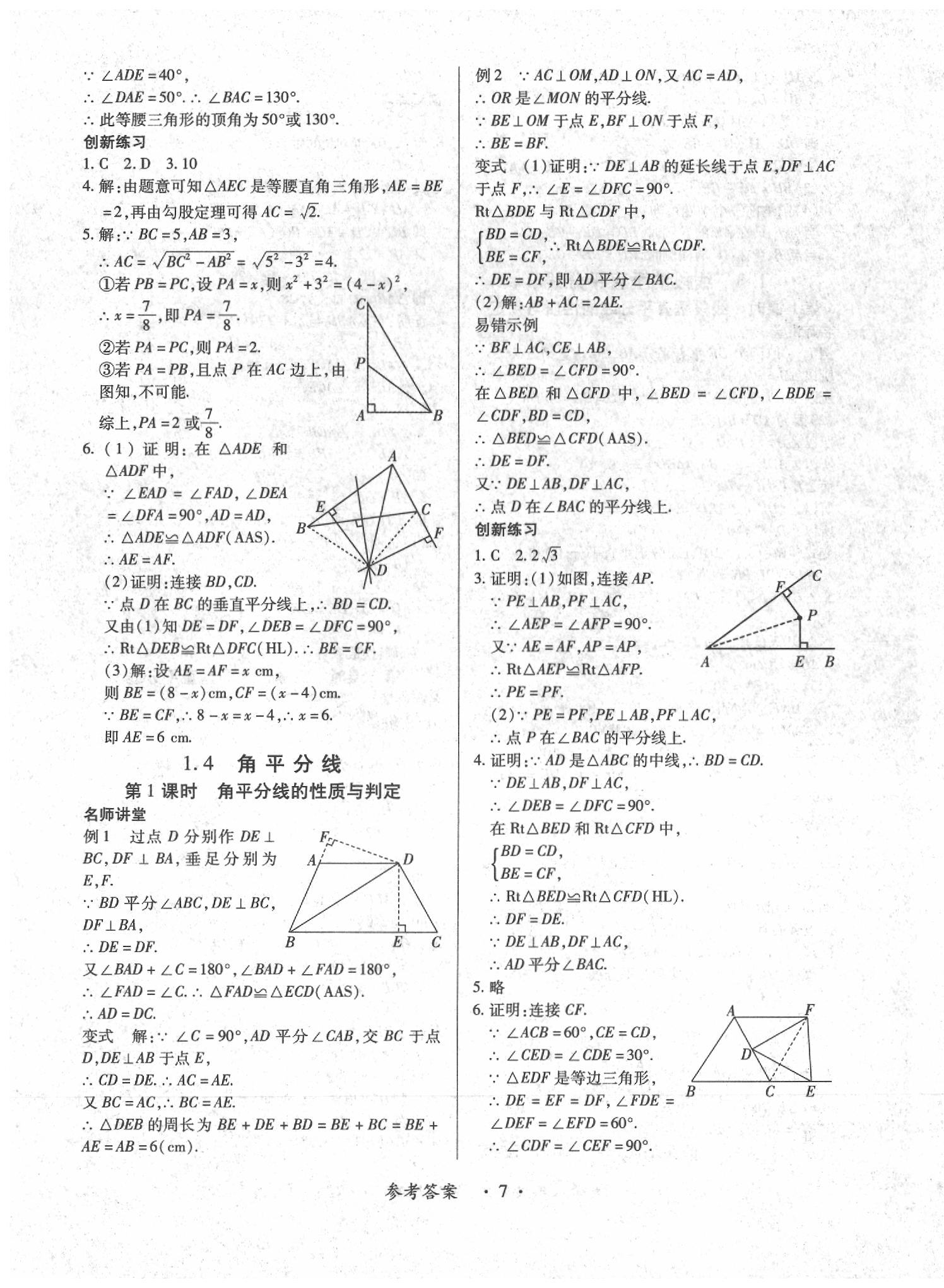 2020年一課一案創(chuàng)新導(dǎo)學(xué)八年級(jí)數(shù)學(xué)下冊(cè)北師大版 第7頁