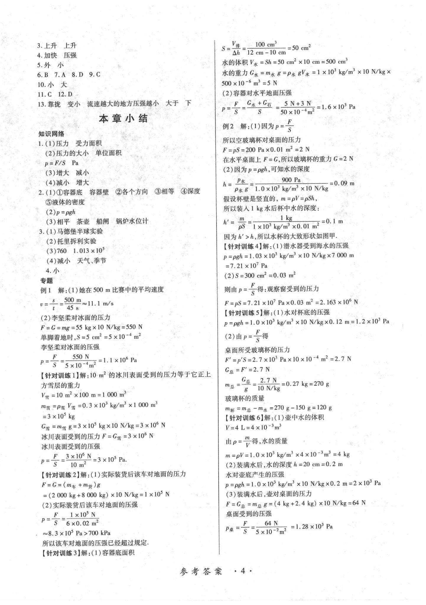 2020年一課一案創(chuàng)新導(dǎo)學(xué)八年級(jí)物理下冊(cè)人教版 第4頁