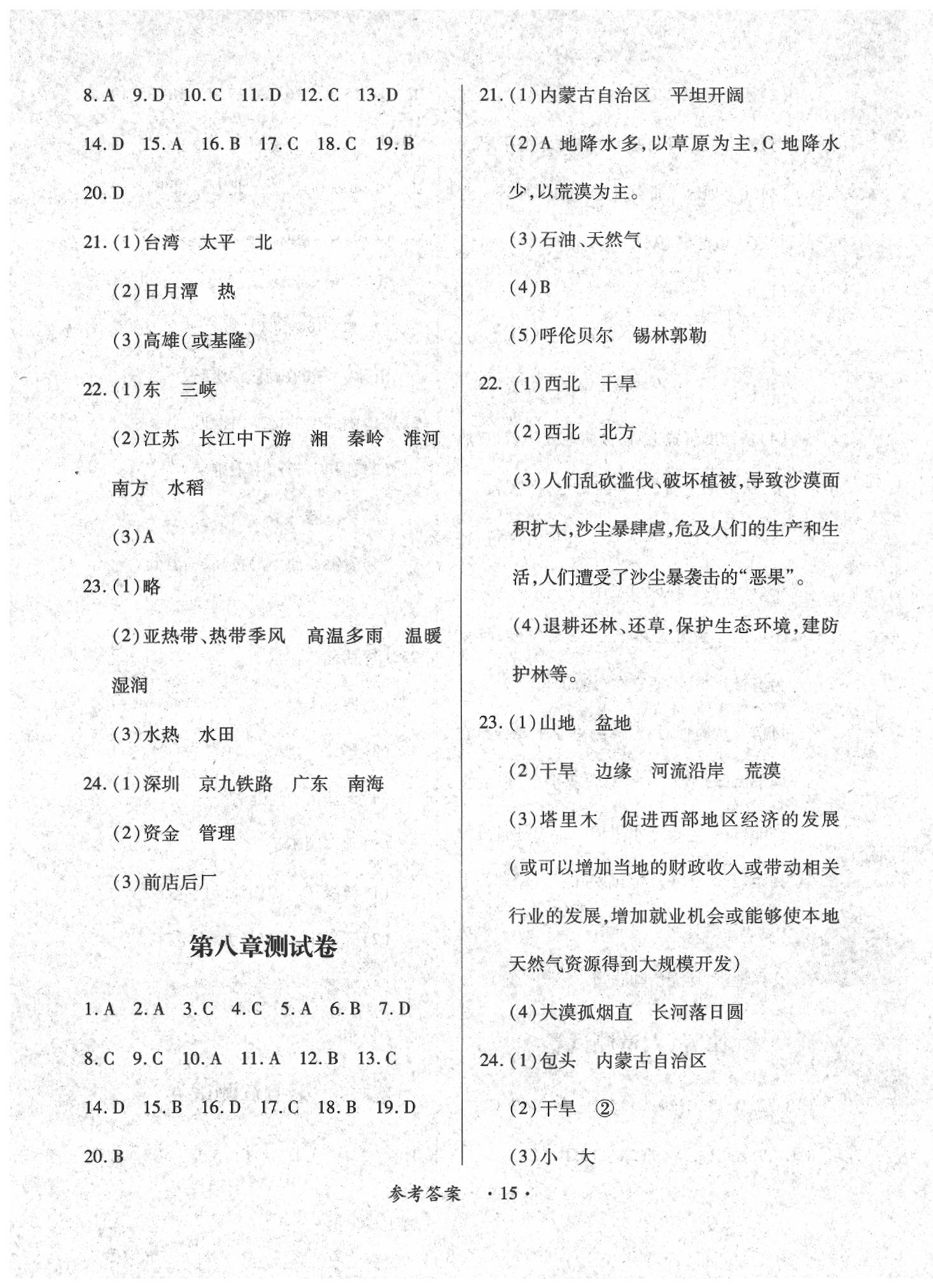 2020年一课一案创新导学八年级地理下册人教版 第1页