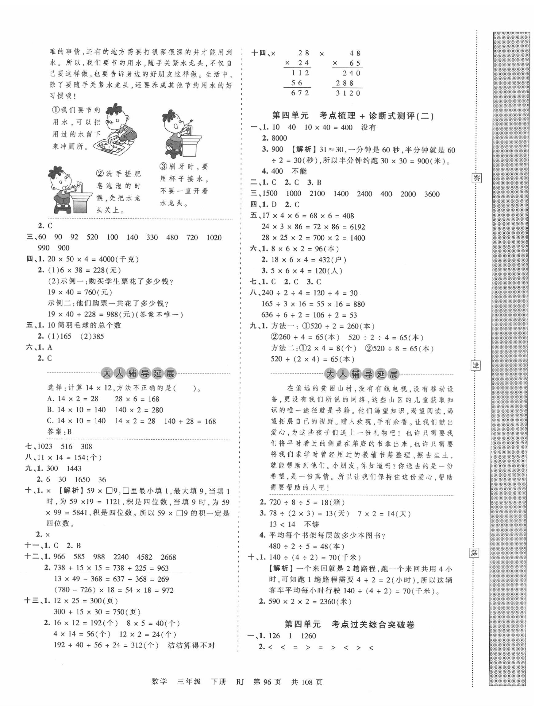 2020年王朝霞考點(diǎn)梳理時(shí)習(xí)卷三年級(jí)數(shù)學(xué)下冊(cè)人教版 第4頁(yè)