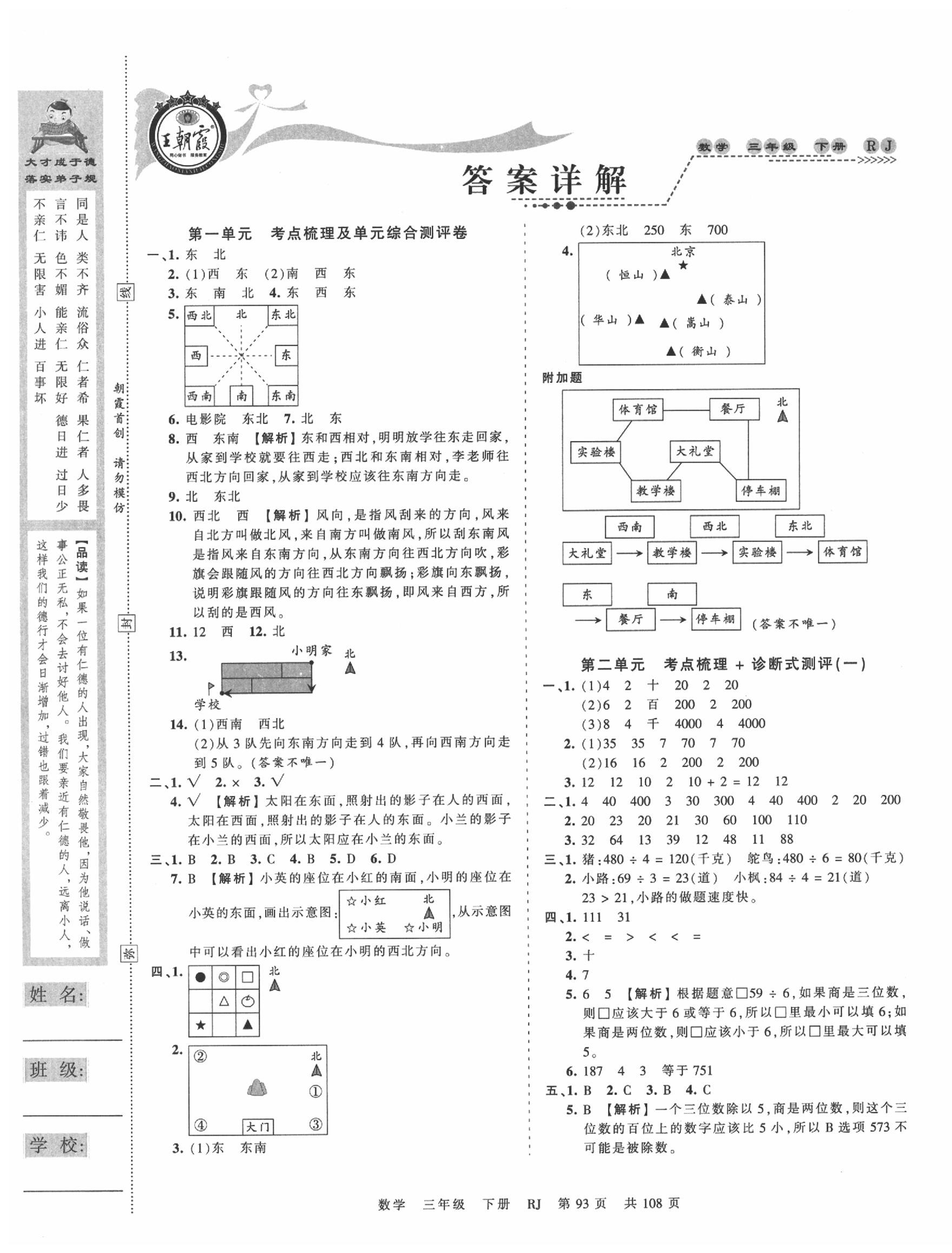 2020年王朝霞考點(diǎn)梳理時(shí)習(xí)卷三年級(jí)數(shù)學(xué)下冊(cè)人教版 第1頁