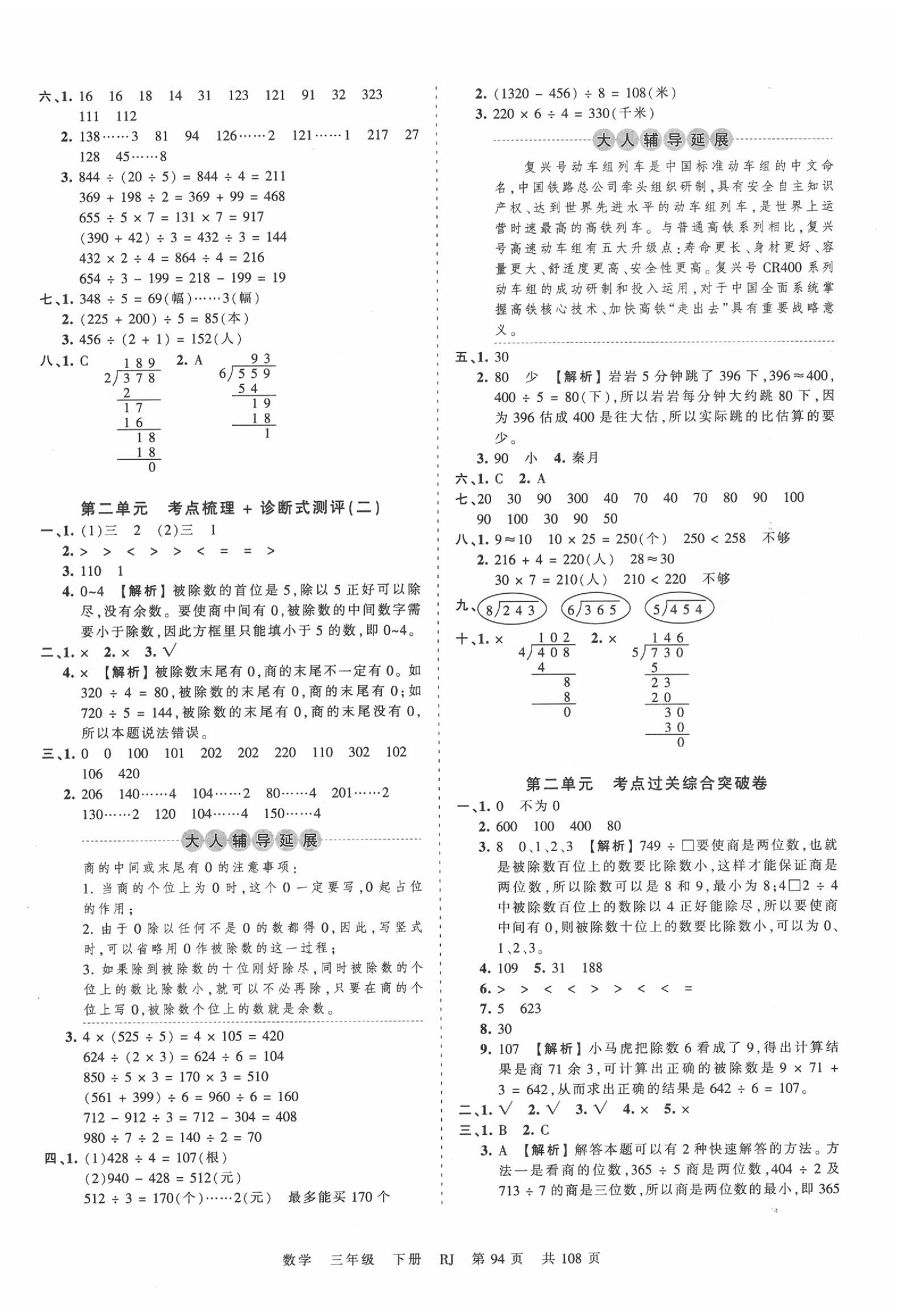 2020年王朝霞考點梳理時習(xí)卷三年級數(shù)學(xué)下冊人教版 第2頁