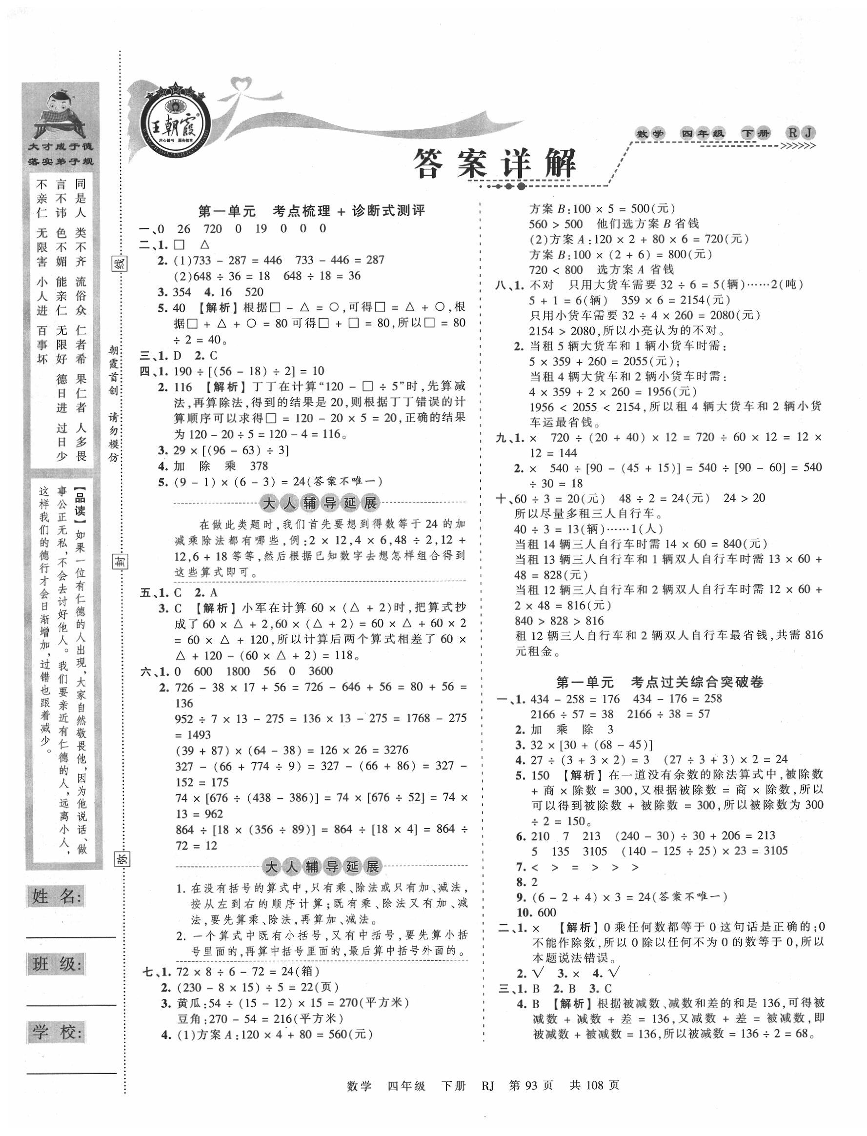 2020年王朝霞考点梳理时习卷四年级数学下册人教版 第1页