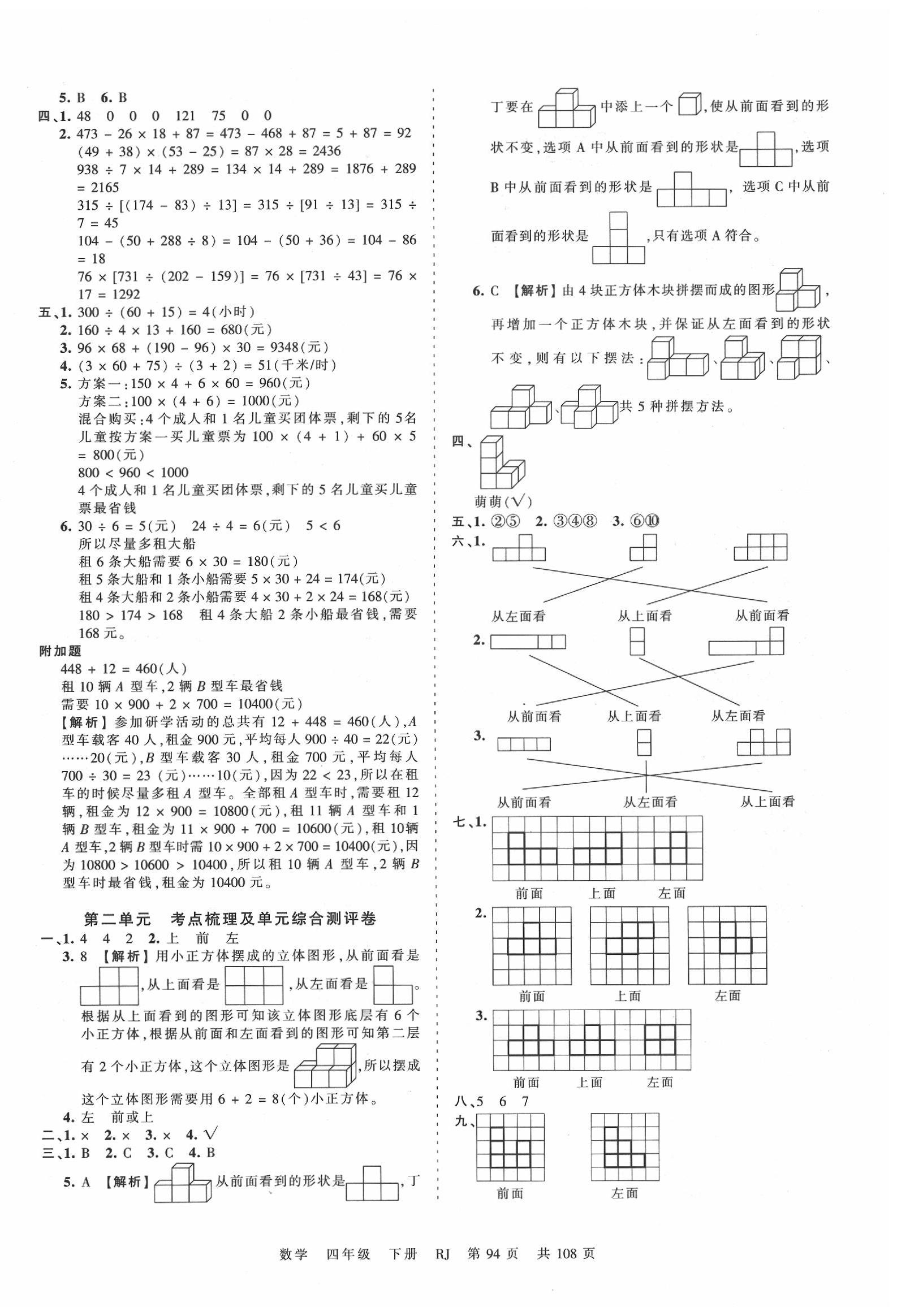 2020年王朝霞考点梳理时习卷四年级数学下册人教版 第2页