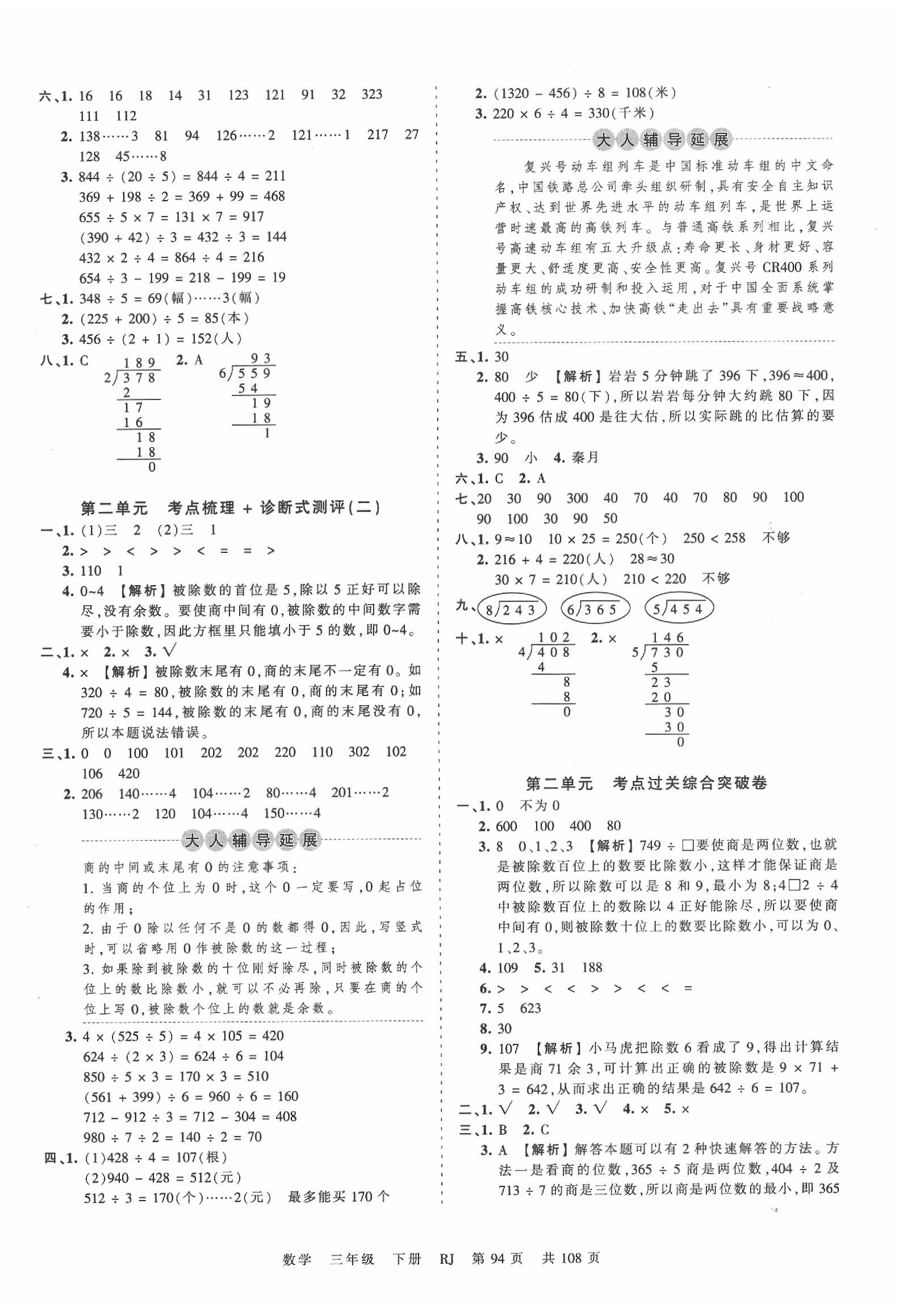 2020年王朝霞考點梳理時習(xí)卷五年級數(shù)學(xué)下冊人教版 第2頁