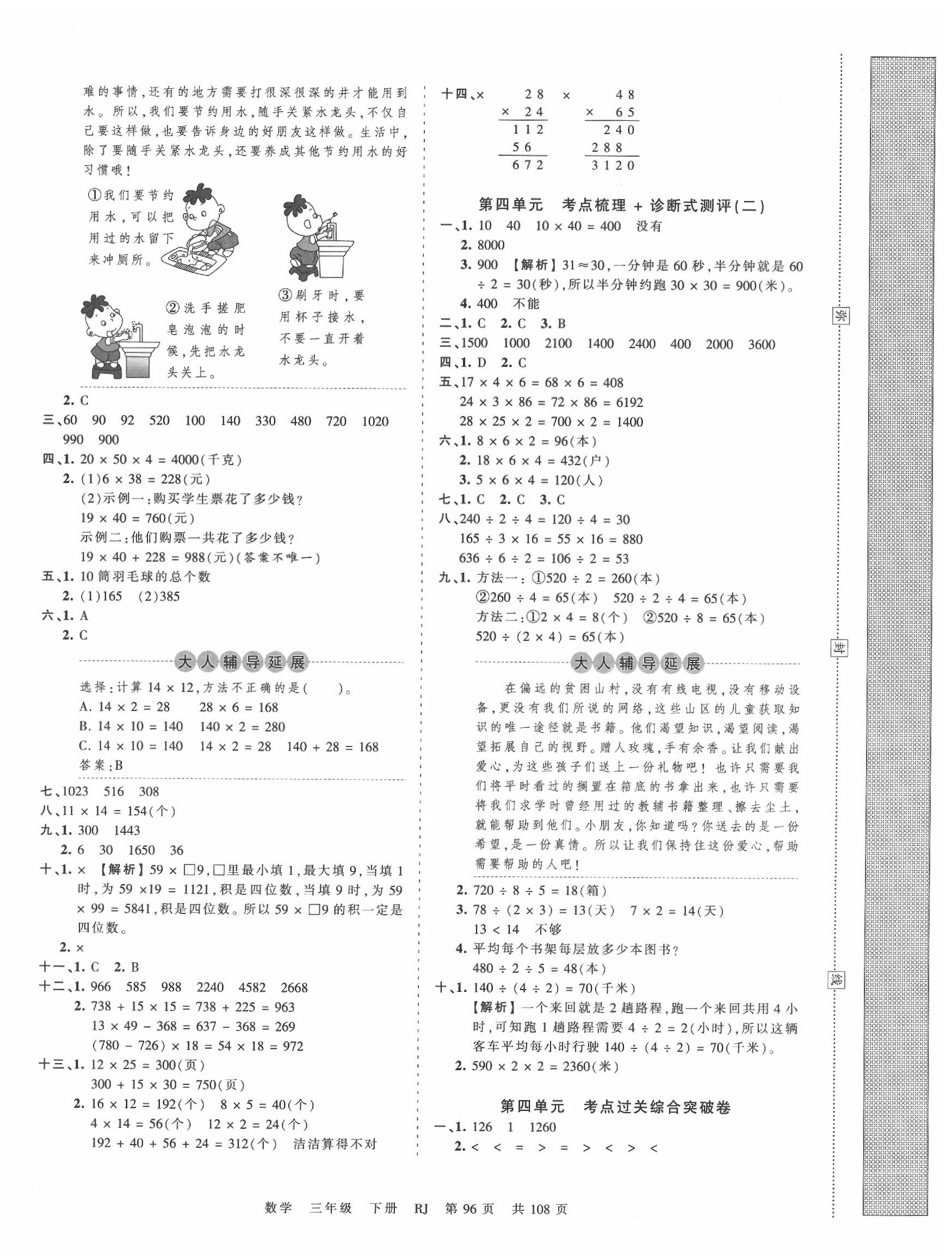 2020年王朝霞考点梳理时习卷五年级数学下册人教版 第4页