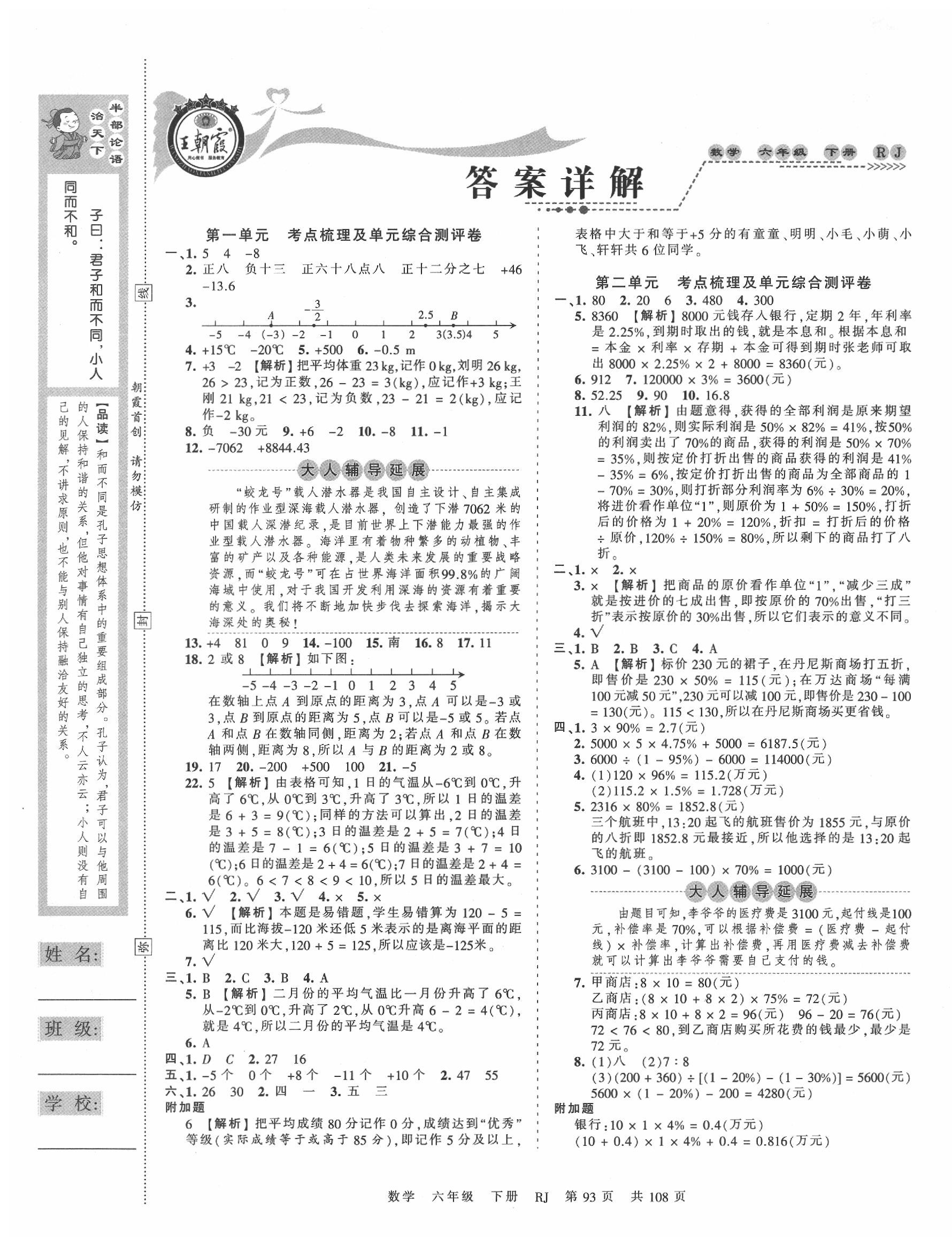 2020年王朝霞考點梳理時習卷六年級數學下冊人教版 第1頁