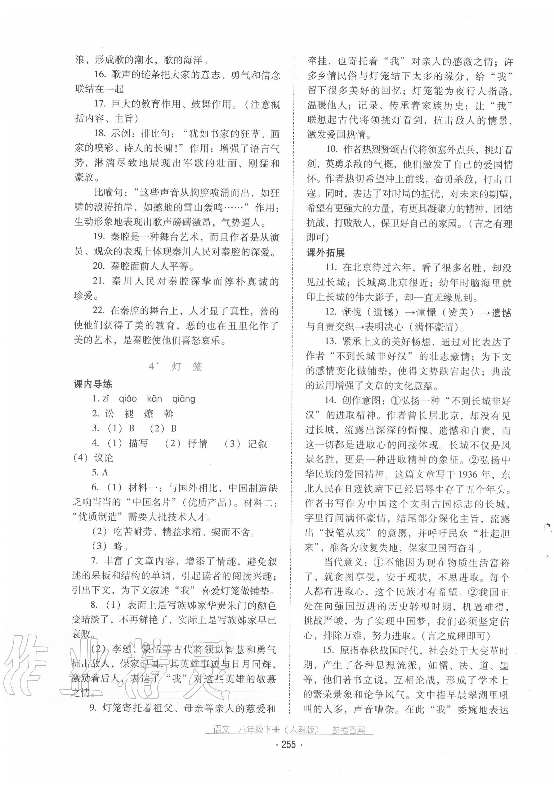 2020年云南省标准教辅优佳学案八年级语文下册人教版 第3页