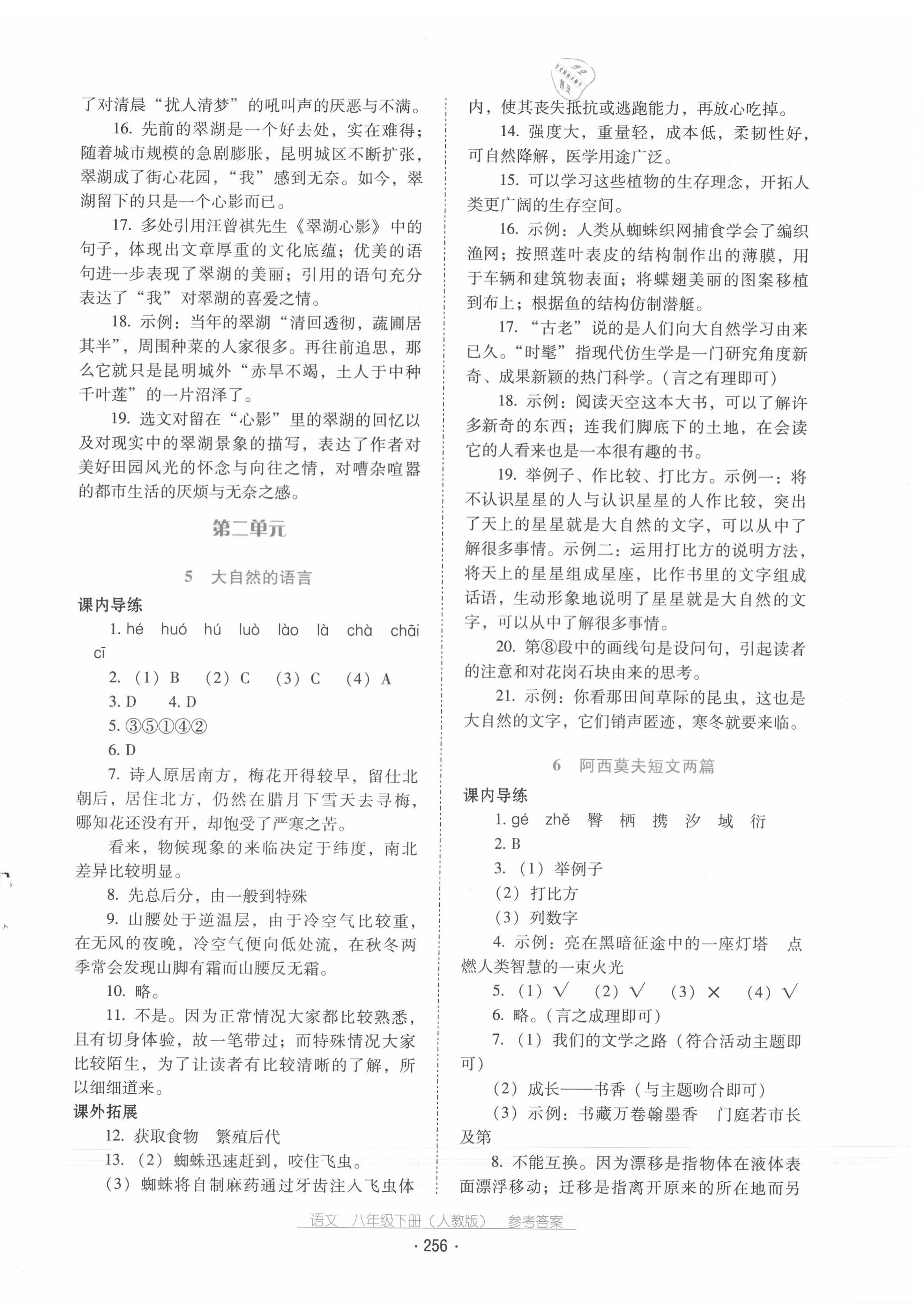 2020年云南省標(biāo)準(zhǔn)教輔優(yōu)佳學(xué)案八年級(jí)語(yǔ)文下冊(cè)人教版 第4頁(yè)